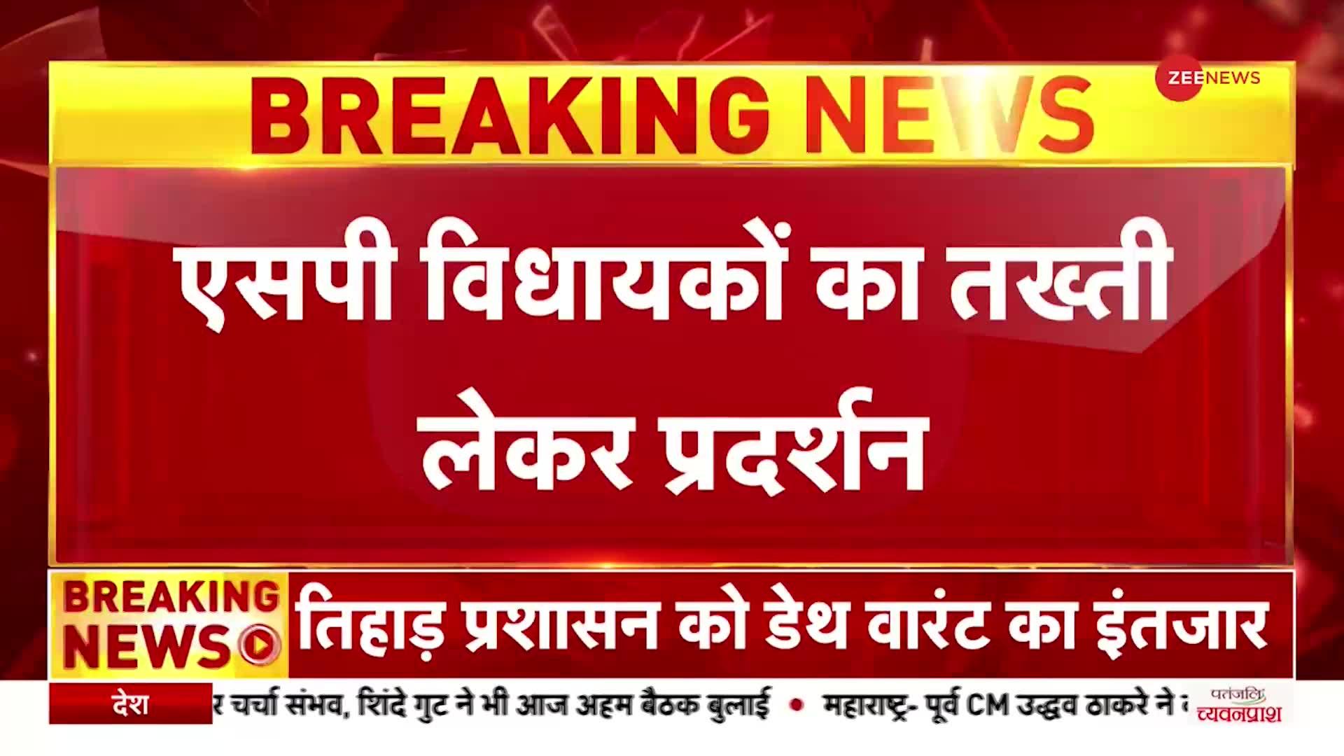 UP Budget 2023: बजट सत्र से पहले Samajwadi Party का जमकर हंगामा, Akhilesh Yadav का योगी सरकार पर वार