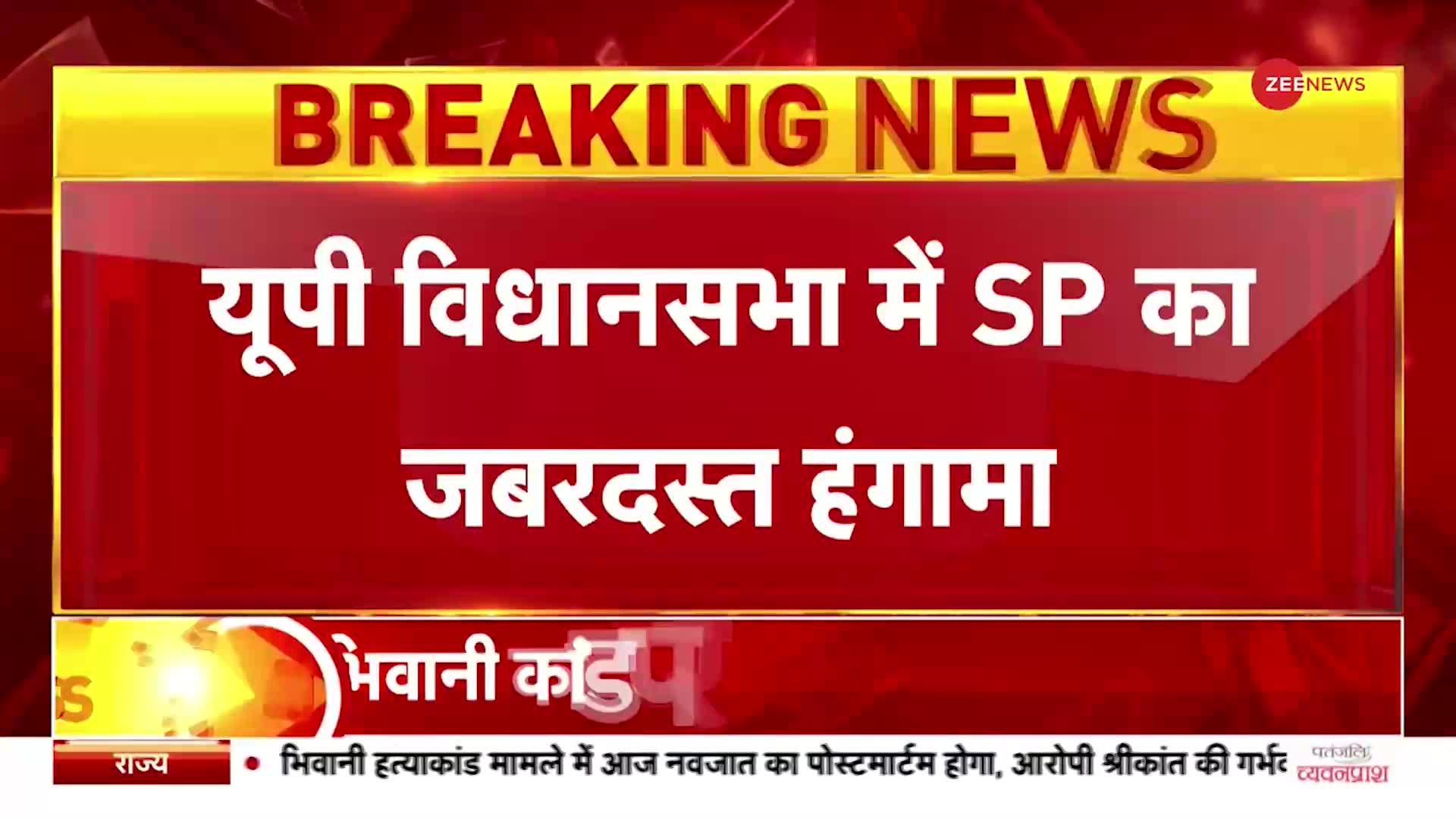 UP Budget 2023: बजट सत्र शुरू होते ही विधानसभा में 'हाई वोल्टेज ड्रामा', सदन के अंदर सपा का प्रदर्शन