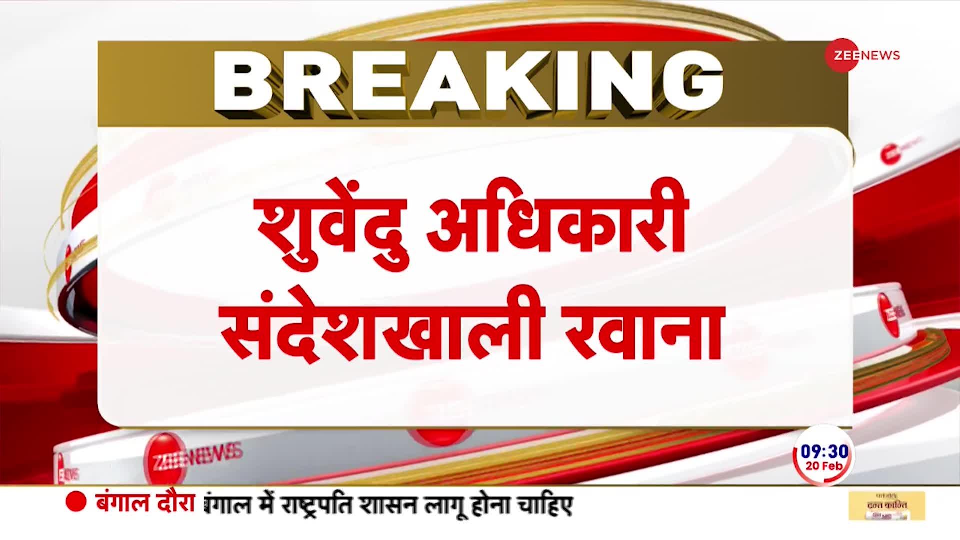 Sandeshkhali Violence: हाईकोर्ट के आदेश के बाद शुवेंदु अधिकारी संदेशखाली रवाना