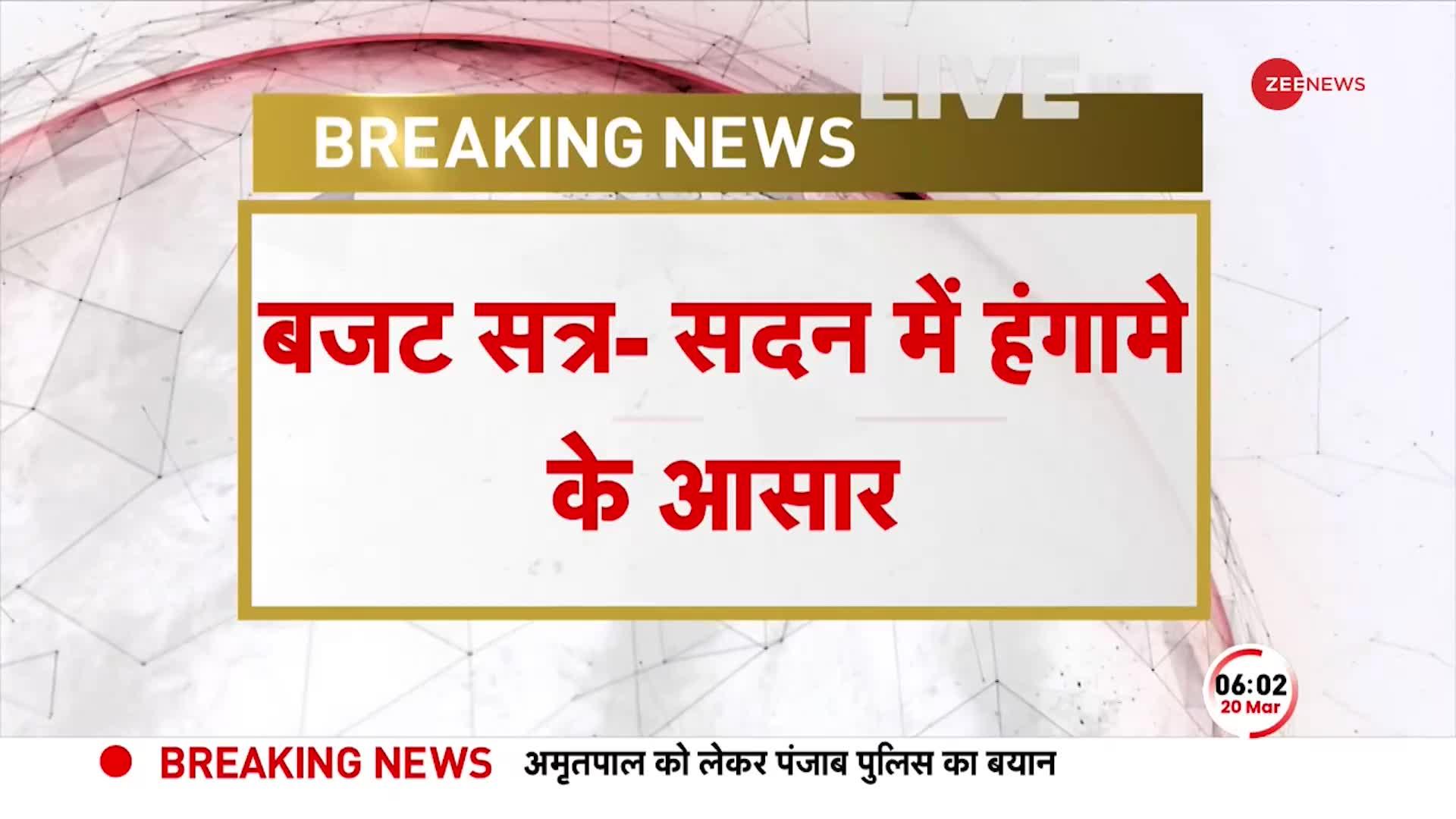 Budget Session 2023: संसद के बजट सत्र में आज हंगामे के आसार, Rahul Gandhi के मुद्दे पर प्रदर्शन संभव