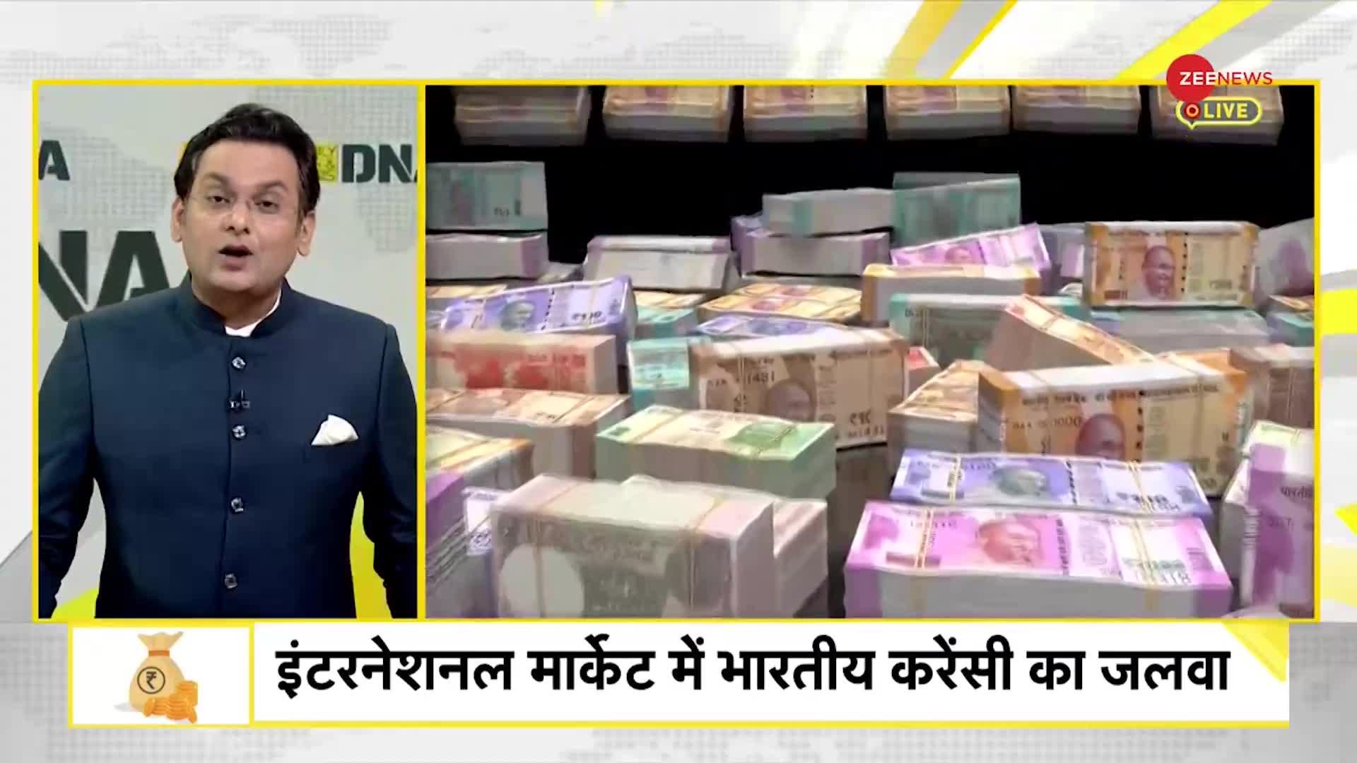 DNA : Global Trade में डॉलर को टक्कर देने उतरा 'रूपया'