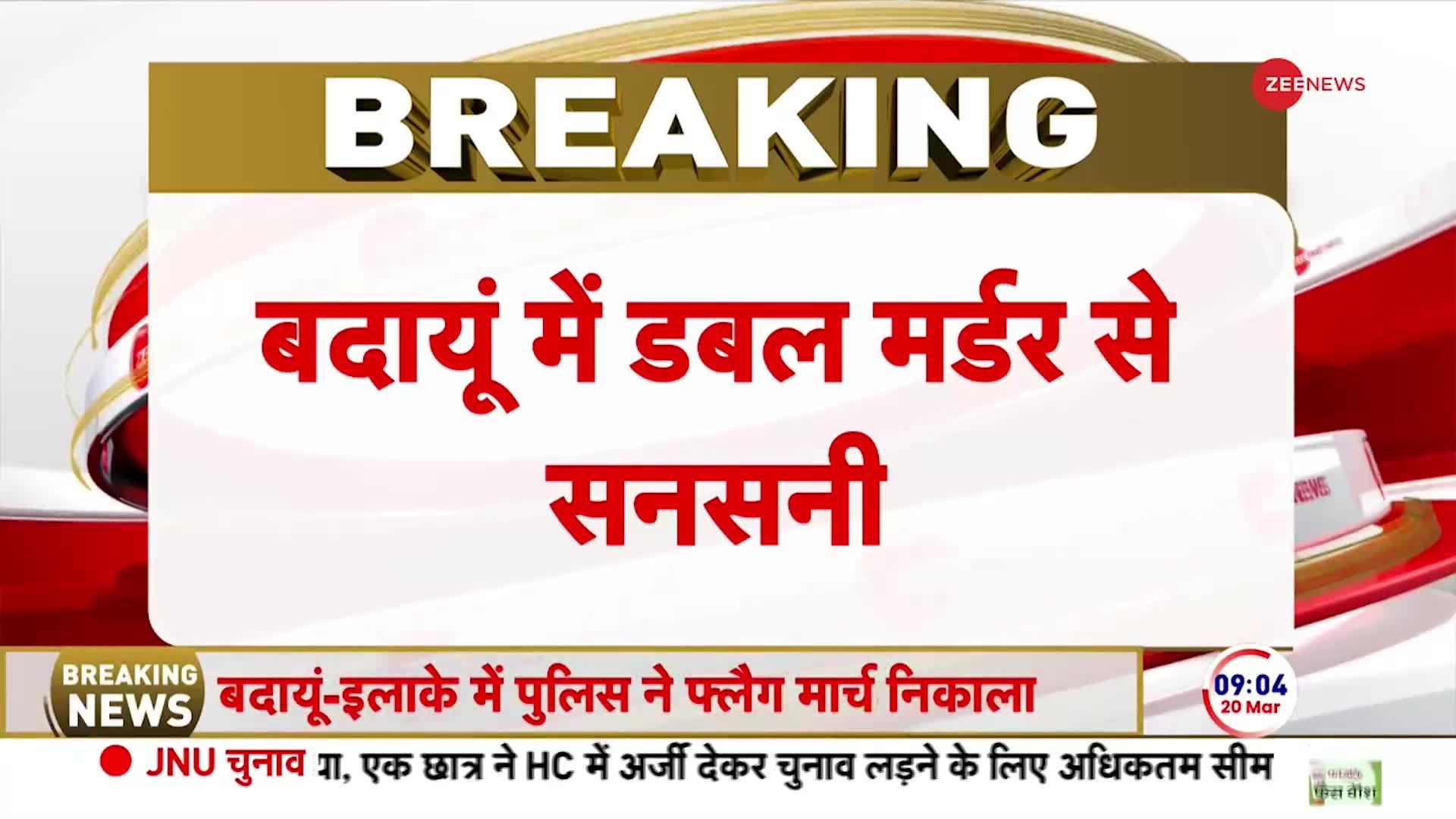 Budaun News: पड़ोसियों ने पीड़ित परिवार और आरोपियों में किसी भी झगड़े से किया इनकार