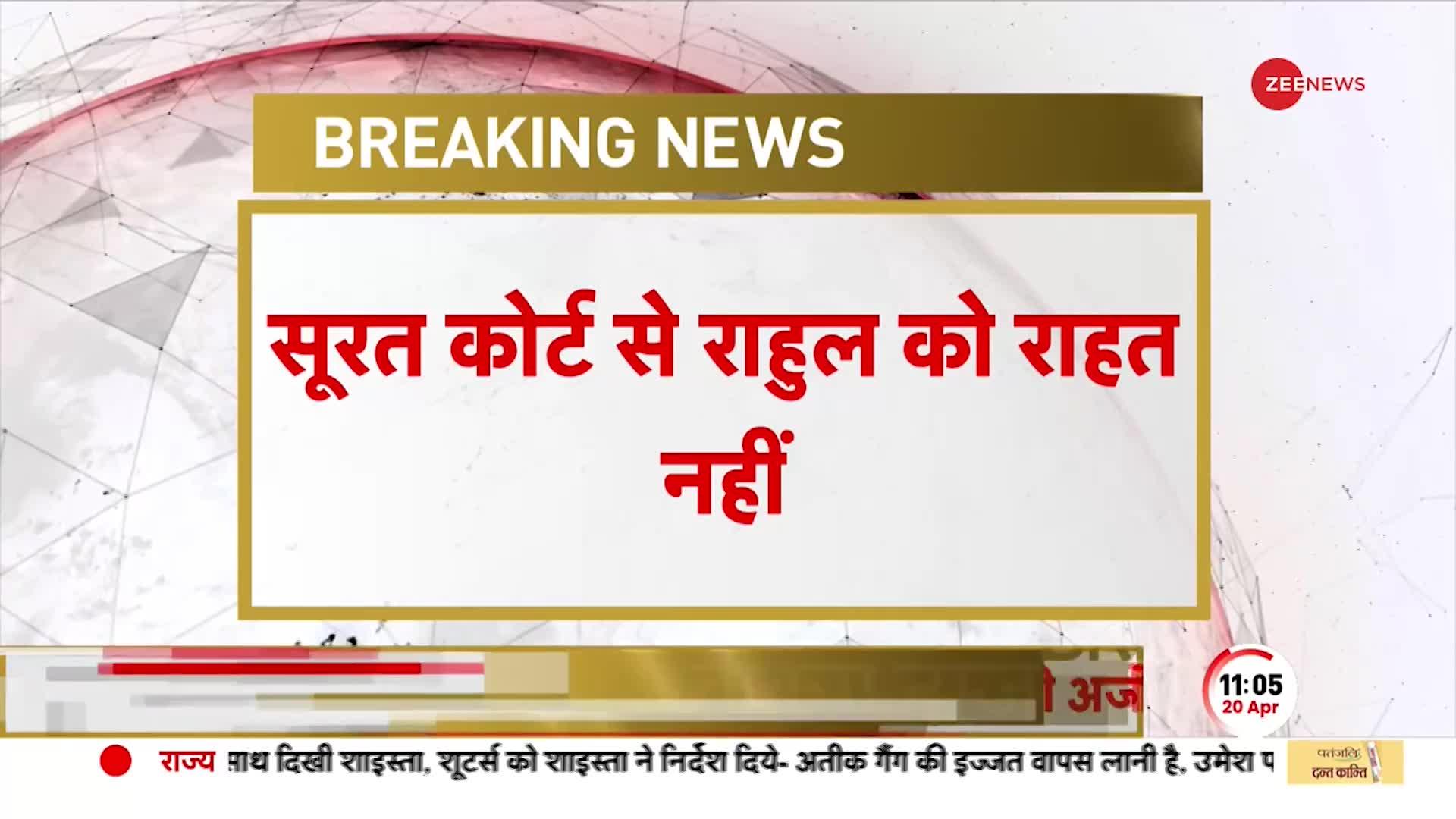 Rahul Gandhi Defamation Case: Modi Surname मामले में राहुल की अर्ज़ी ख़ारिज, Surat Court से राहत नहीं