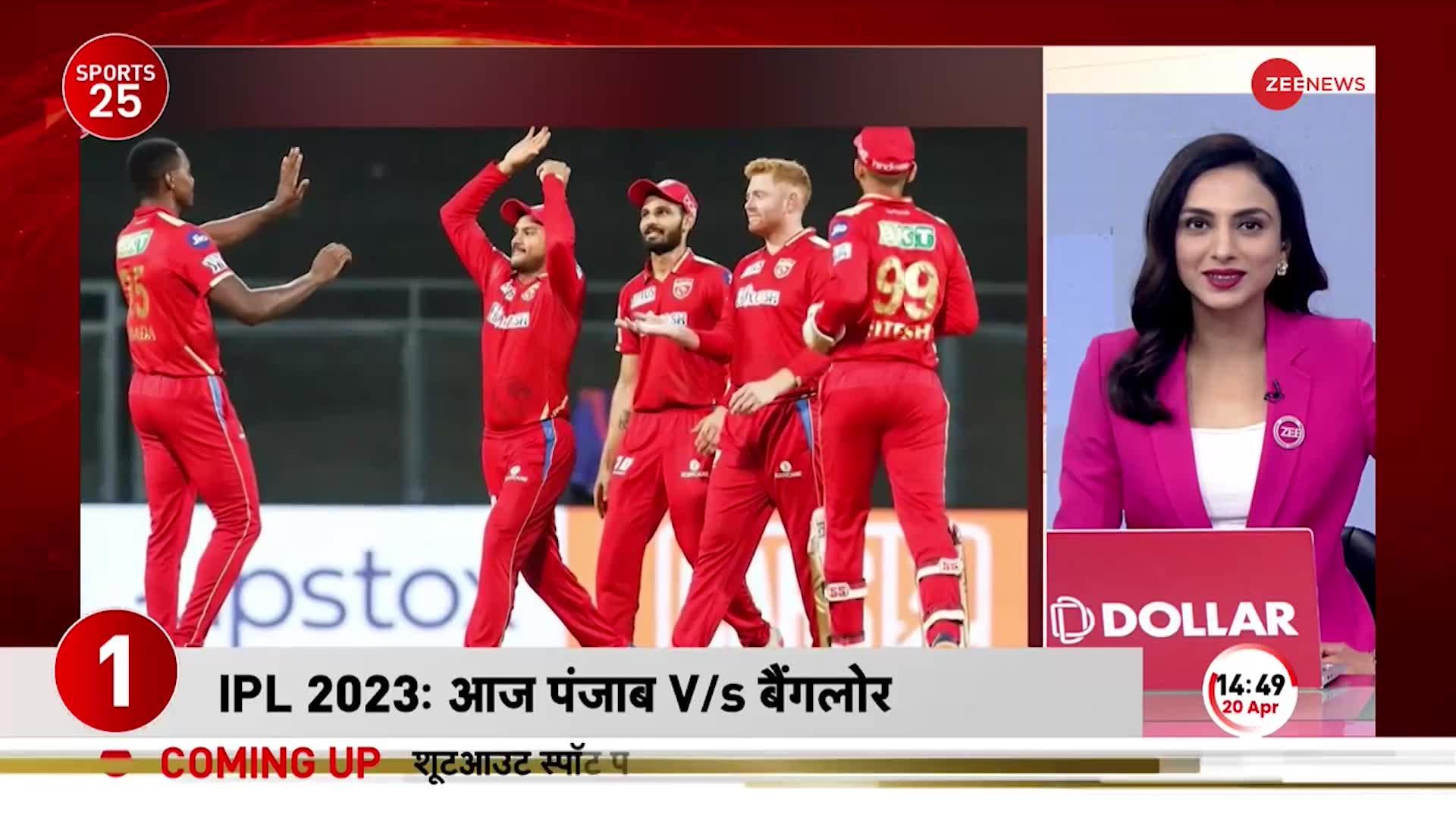 IPL 2023: आज दोपहर 3:30 बजे Punjab Kings का Royal Challengers Bangalore से होगा महामुकाबला