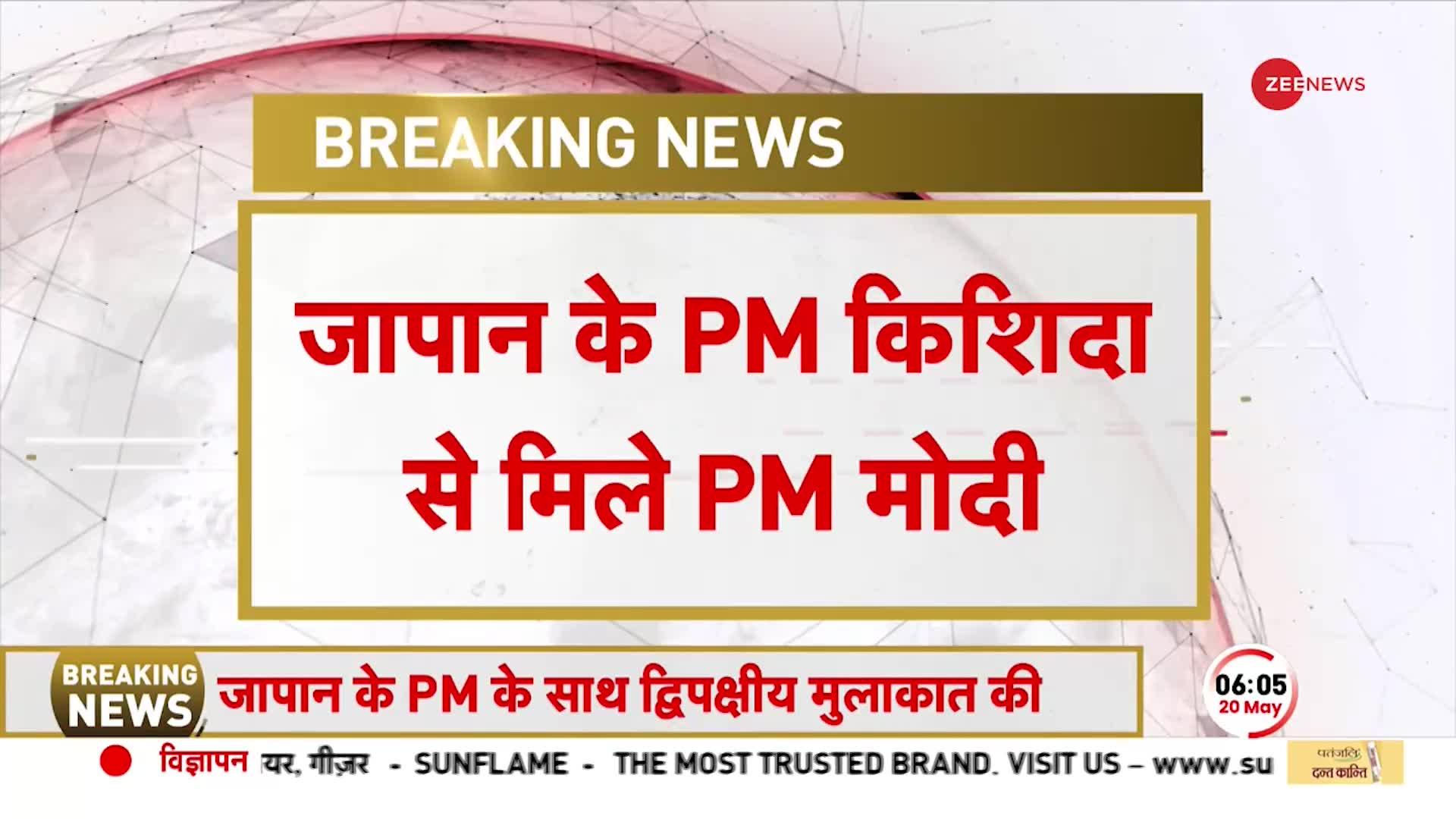 PM Modi in Japan: PM मोदी ने जापानी पीएम किशिदा से की मुलाकात, हिरोशिमा से दिया 'शान्ति संदेश'