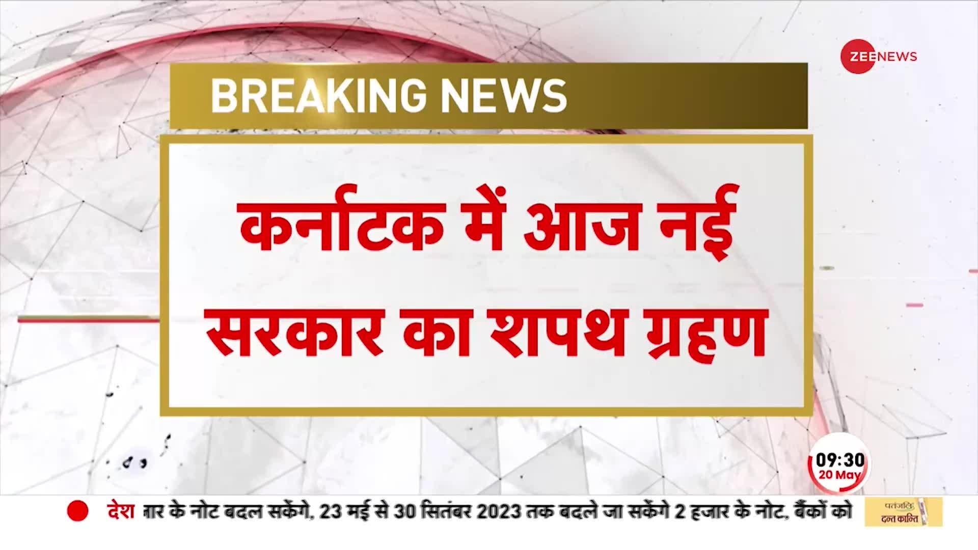 Karnataka News: कर्नाटक में सिद्धारमैया 2.0, 8 विधायक भी मंत्री पद की शपथ लेंगे