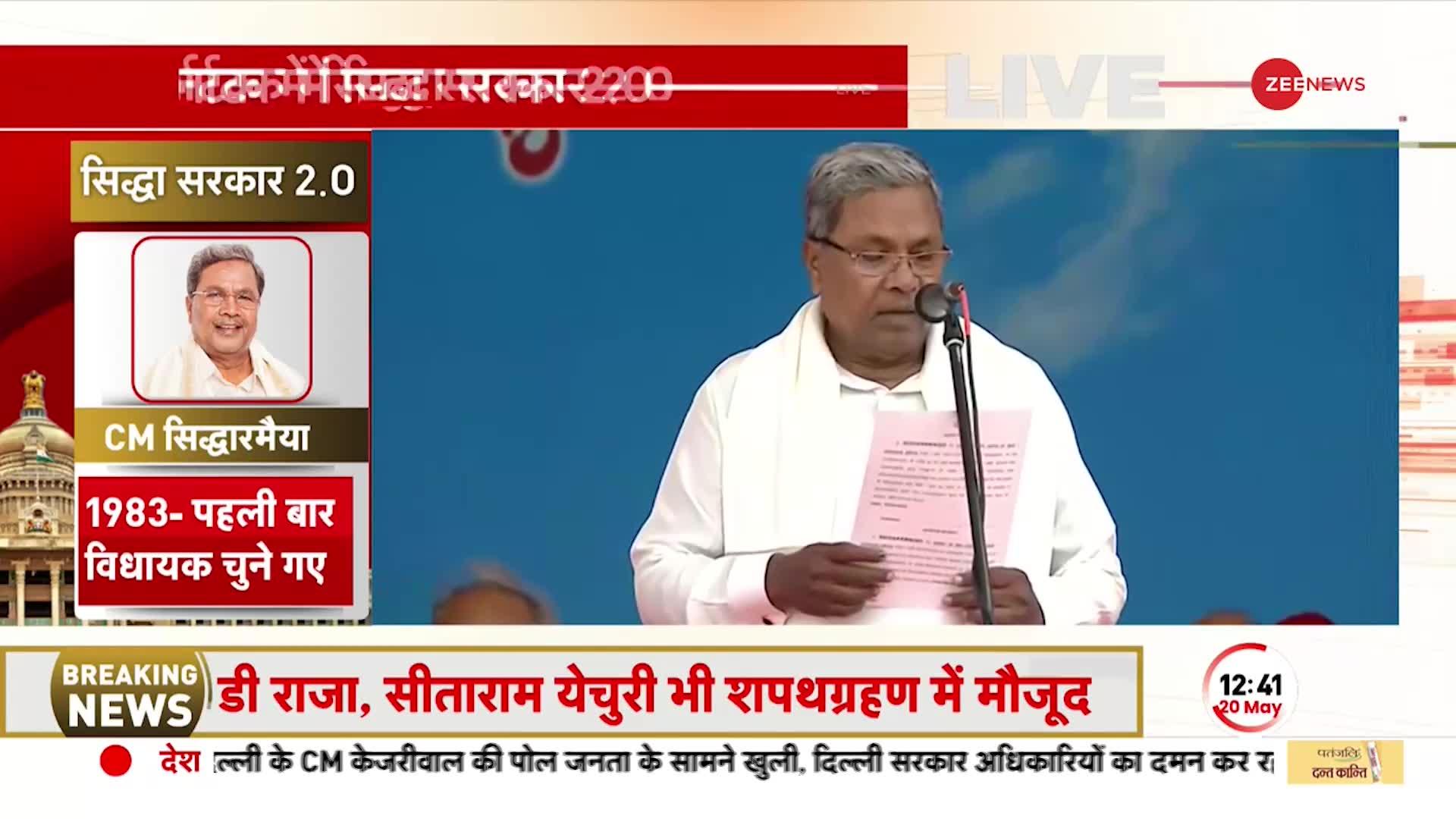 सिद्धारमैया ने ली CM पद की शपथ, समारोह में शामिल हुए विपक्ष के कई दिग्गज