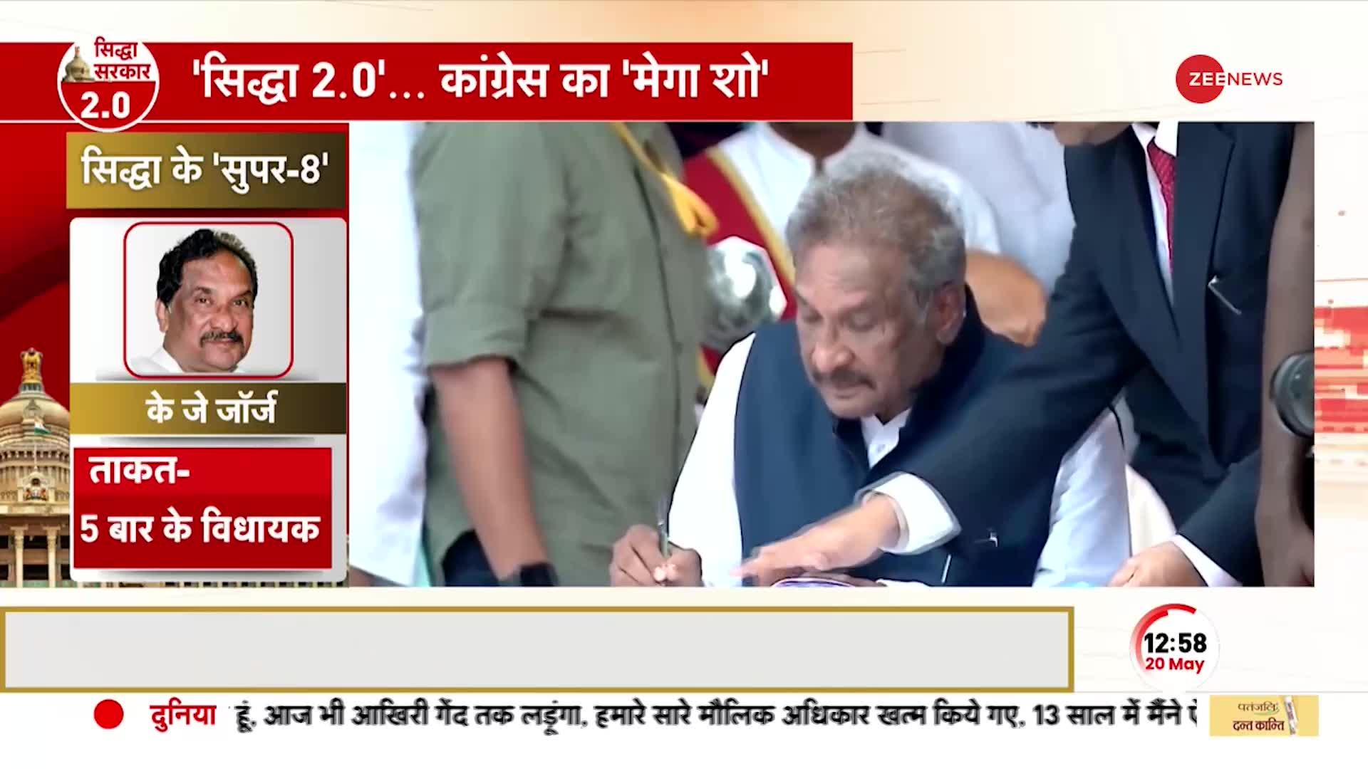 Karnataka News: नई सरकार का शपथ ग्रहण समारोह पूरा, समारोह में दिखी विपक्षी एकजुटता