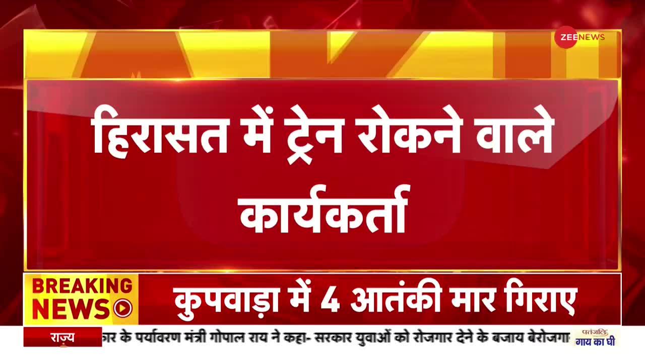 Agnipath Protest Update: Congress के 16 कार्यकर्ताओं को हिरासत में लिया