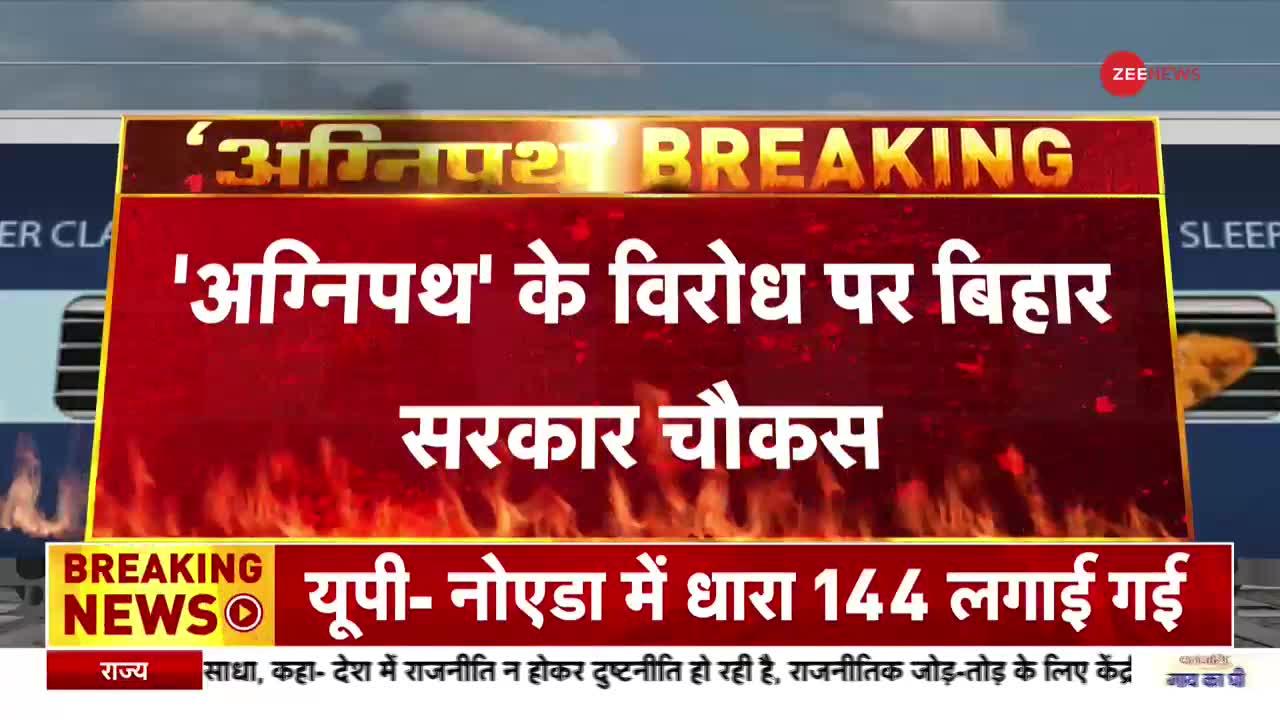 Agnipath Protest Update: सेना ने साफ कह दिया, हिंसा करने वालों को सेना में जगह नहीं