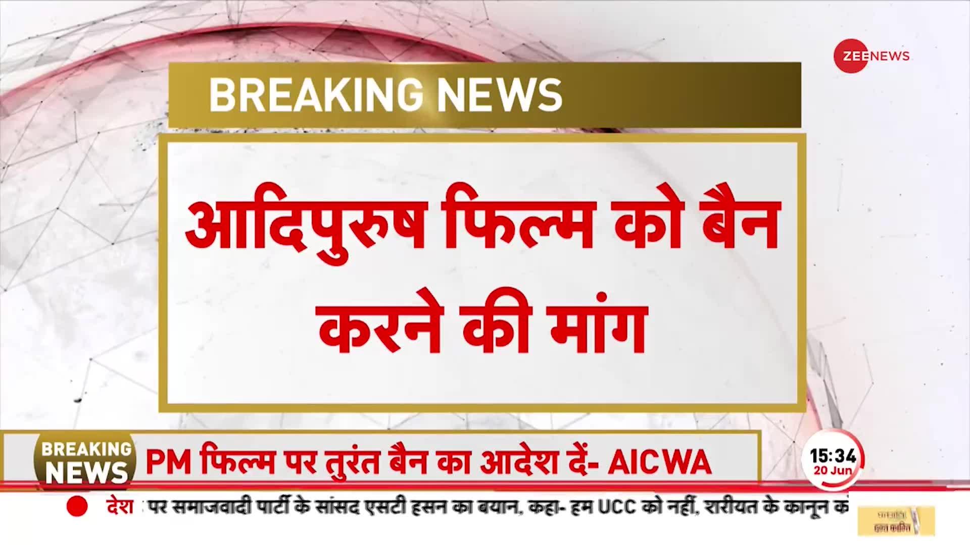 Adipurush: ऑल इंडिया सिने वर्कर्स ने लिखी PM Modi को चिट्टी-आदिपुरुष फिल्म को बैन करने की मांग की