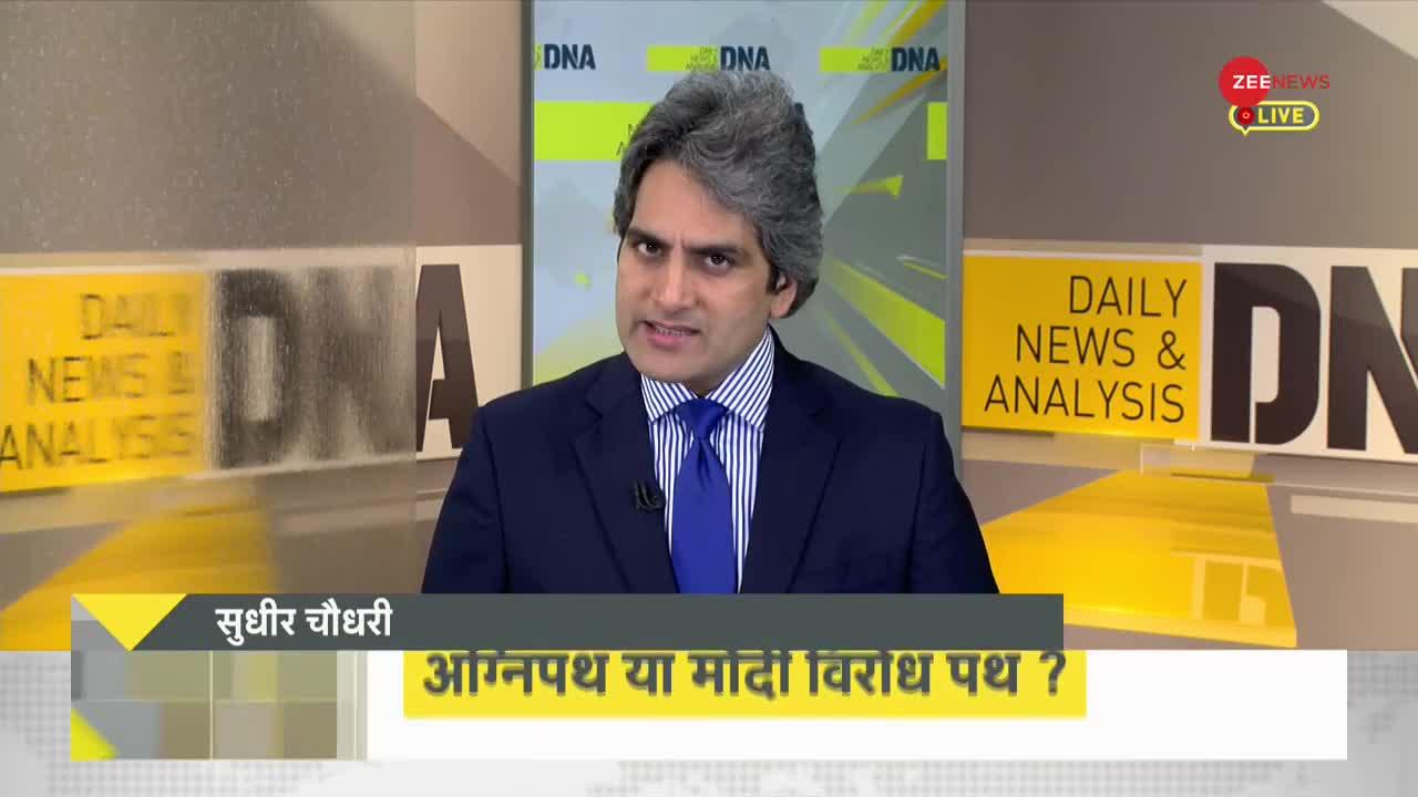 DNA: कोचिंग सेंटर्स ने भड़काई 'अग्निपथ' के खिलाफ हिंसा?