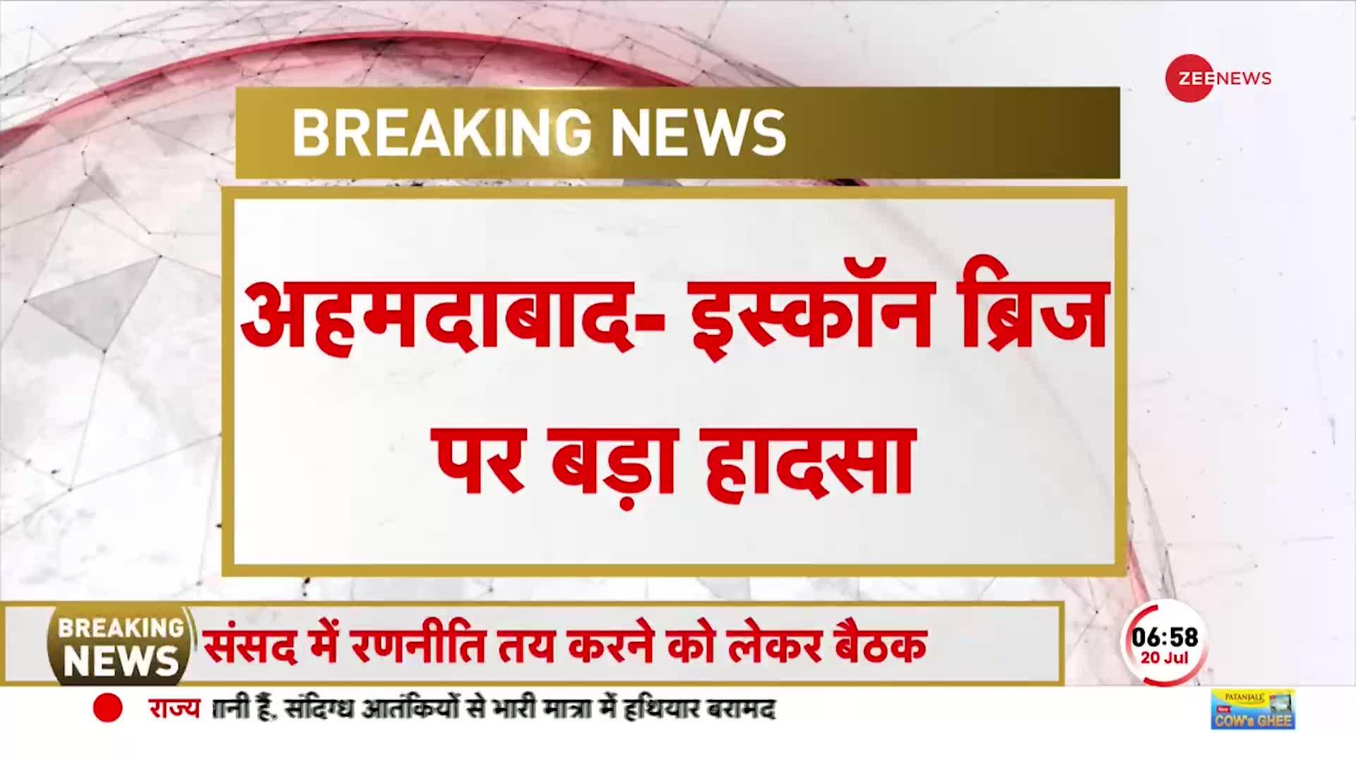 Ahmedabad Road Accident: ट्रक से टकराई थार को देखने उमड़ी भीड़ को जगुआर चालक ने रौंदा। Gujarat