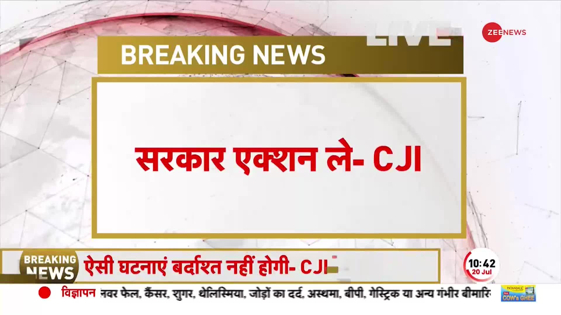 CJI on Manipur viral video: मणिपुर में हैवानियत पर बोले CJI-जो हुआ वो परेशान करने वाला है