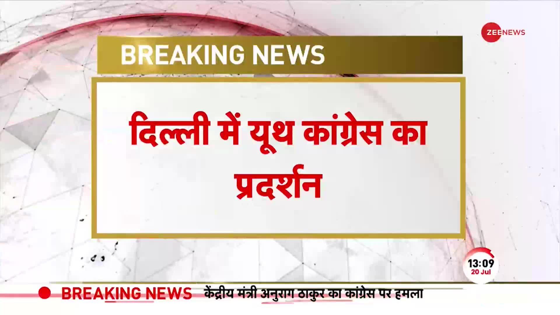 Delhi Breaking: Manipur Video को लेकर यूथ कांग्रेस का प्रदर्शन, संसद से लेकर सड़क पर विरोध प्रदर्शन