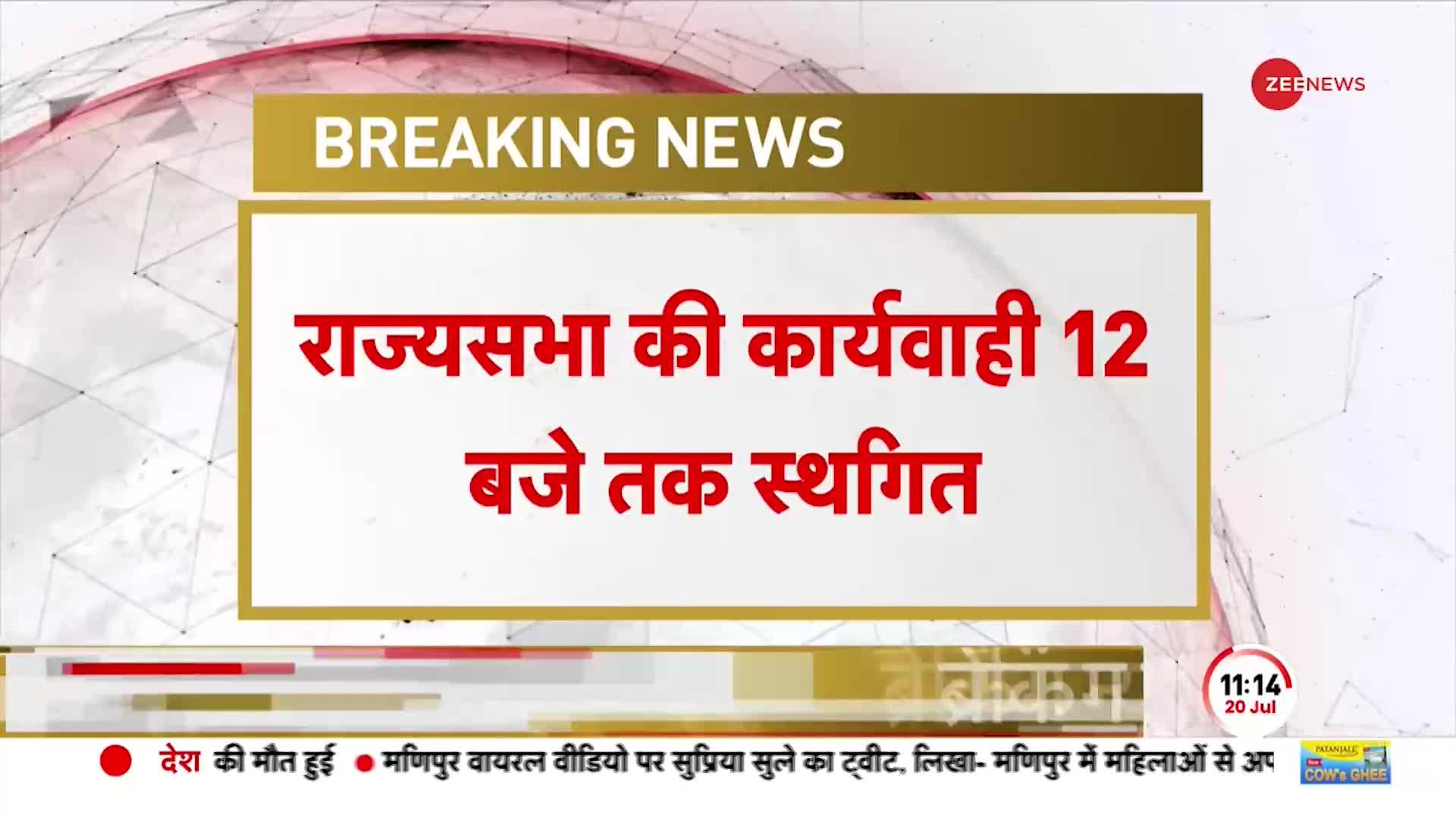 Parliament monsoon session: 2 बजे तक के लिए लोकसभा की कार्यवाही स्थगित, MP के निधन की वजह से स्थगित