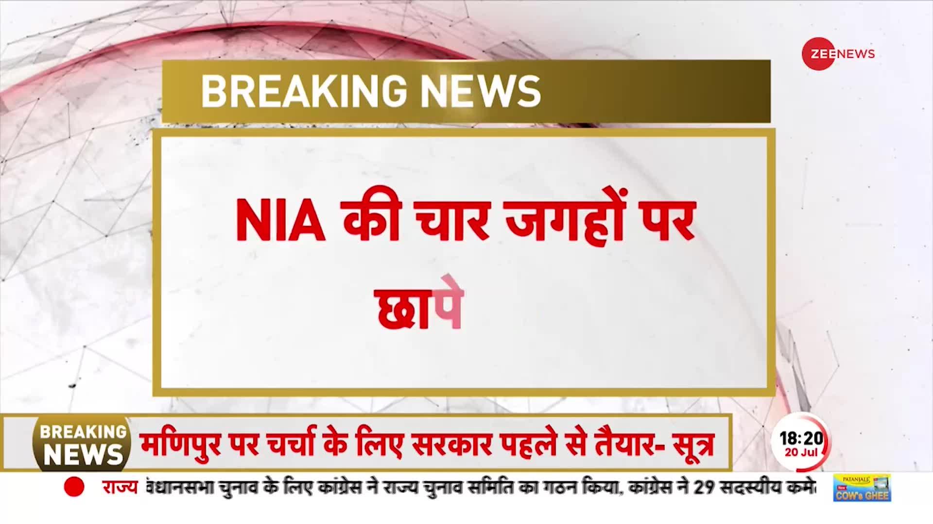 NIA की छापेमारी में धार्मिक स्थलों पर हमला की साजिश का पर्दाफाश! ISIS | Kerala | Breaking News