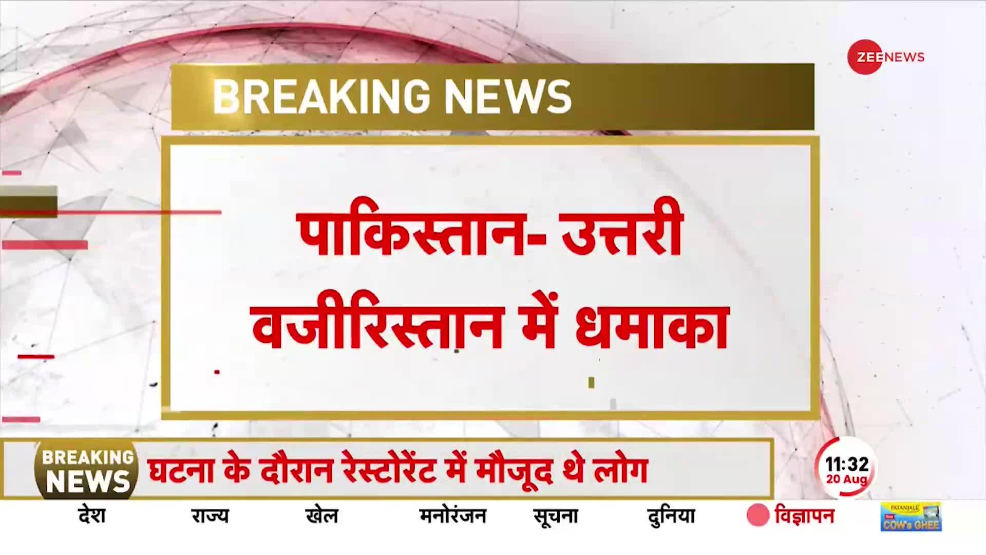 पाकिस्तान में बड़ा बम धमाका ! 11 मजदूरों की हुई मौत