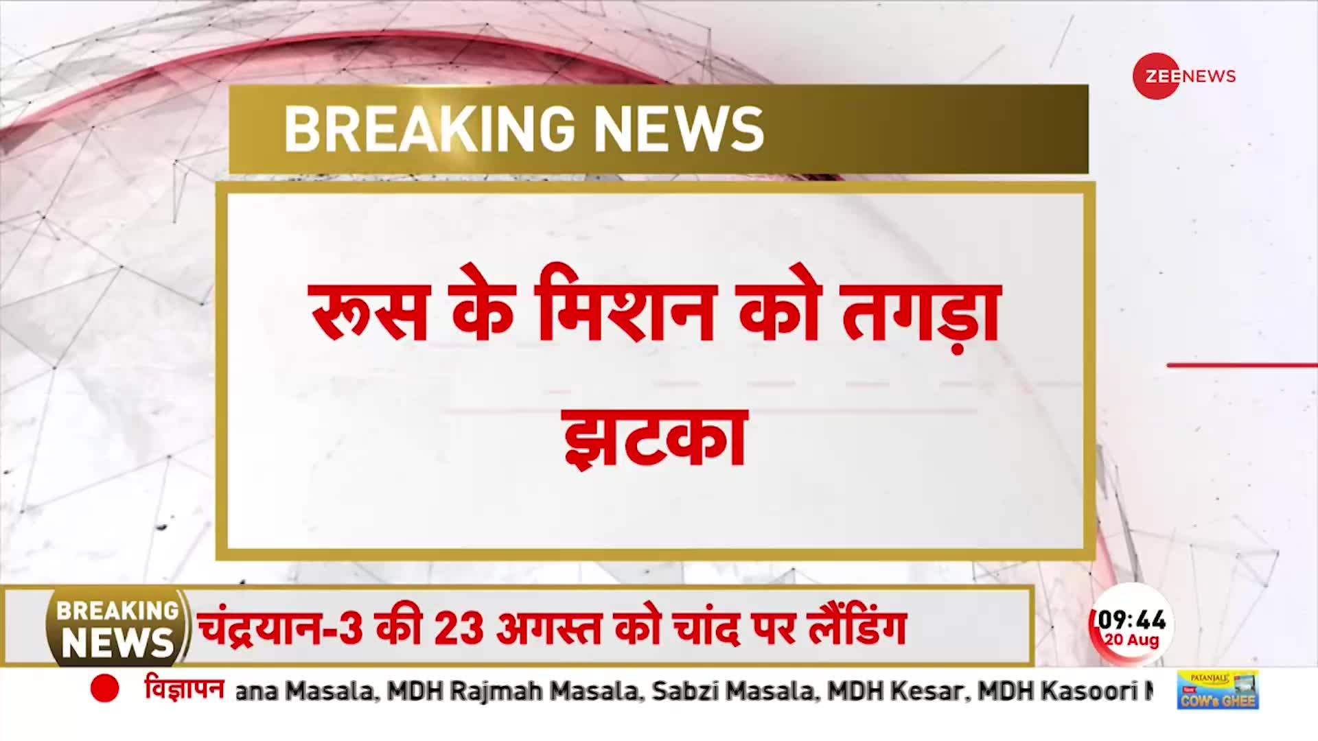 अंतरिक्ष में रूस को लगा बड़ा झटका..मिशन लूना-25 हुआ फेल