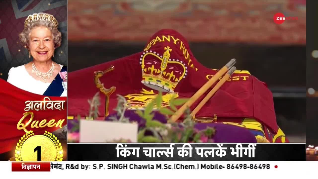 Queen Funeral: महारानी को श्रद्धांजलि देने पहुंचे दुनियाभर से 2000 दिग्गज नेता