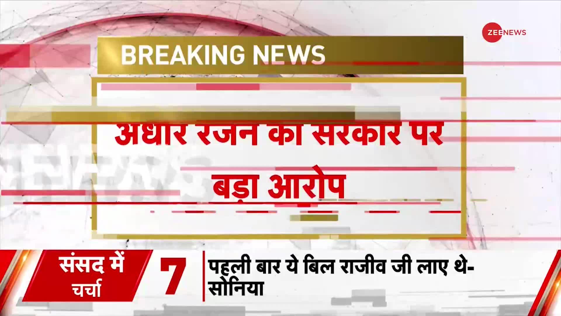 भारत का संविधान अब 'सेक्युलर' नहीं? अधीर रंजन का केंद्र सरकार पर गंभीर आरोप