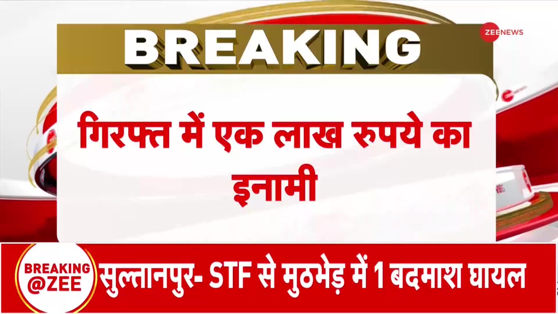 सुल्तानपुर ज्वैलरी शॉप लूटकांड में एक और आरोपी गिरफ्तार