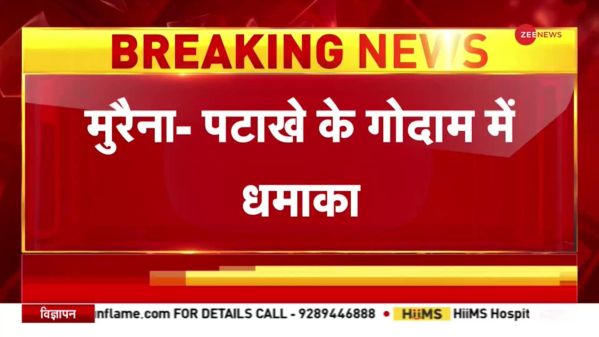 मध्य प्रदेश के मुरैना में पटाखे के गोदाम में धमाका, 4 लोगों की मौत