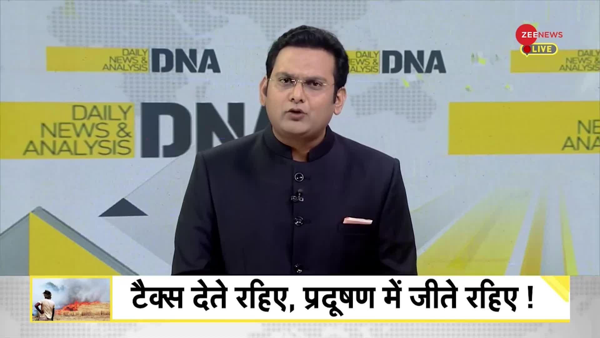 DNA: पटाखा पर हंगामा, पराली पर सन्नाटा!