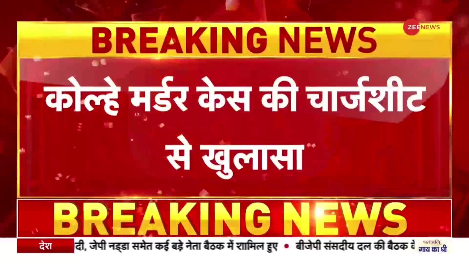 Umesh Kolhe Murder Case: कोल्हे केस का तब्लीगी जमात से कनेक्शन? जानें Nia की चार्जशीट की बड़ी बातें