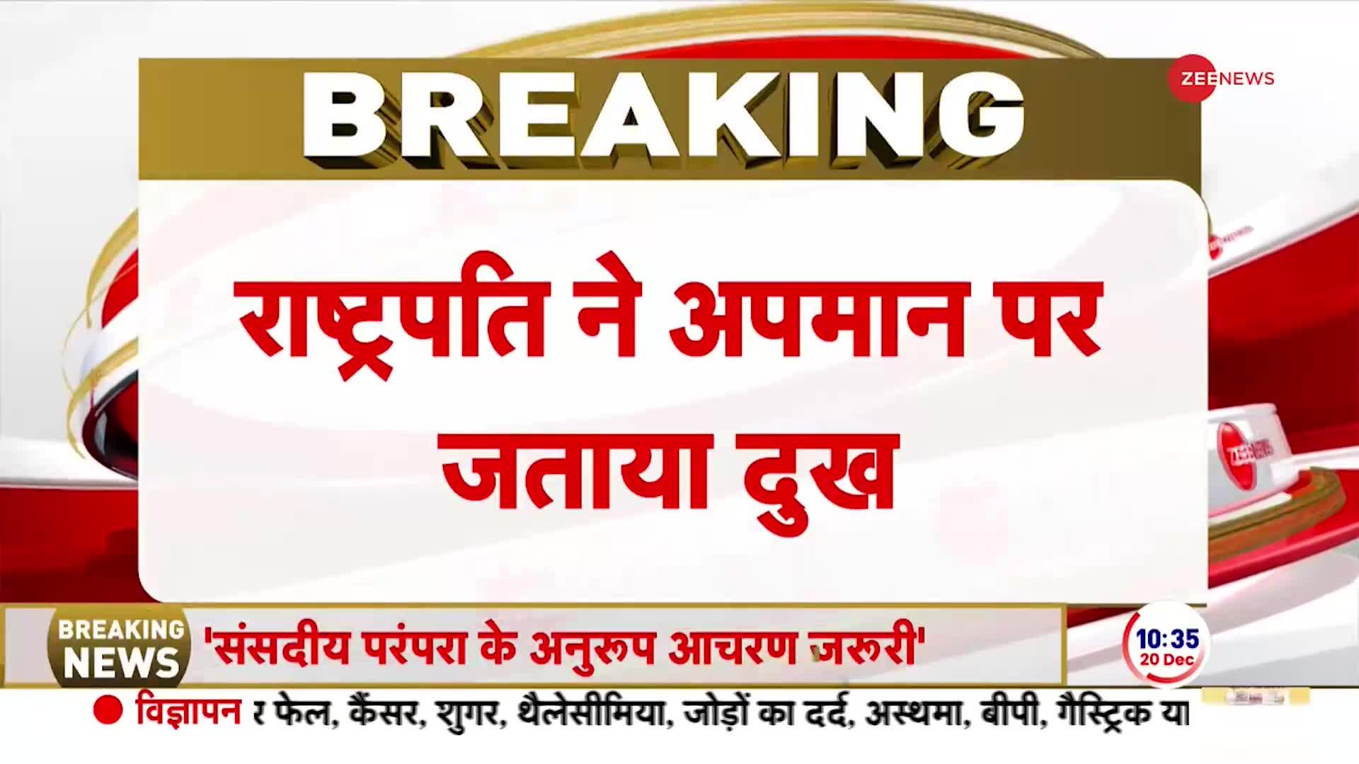 उपराष्ट्रपति की मिमिक्री के मुद्दे पर राष्ट्रपति मुर्मू ने जताया दुख