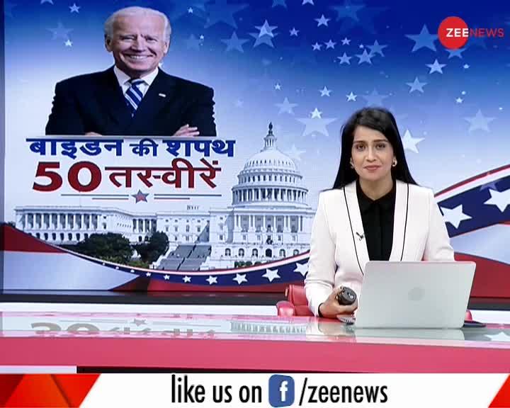 Top 50 News: देखिए President Joe Biden के शपथ ग्रहण की 50 तस्वीरें