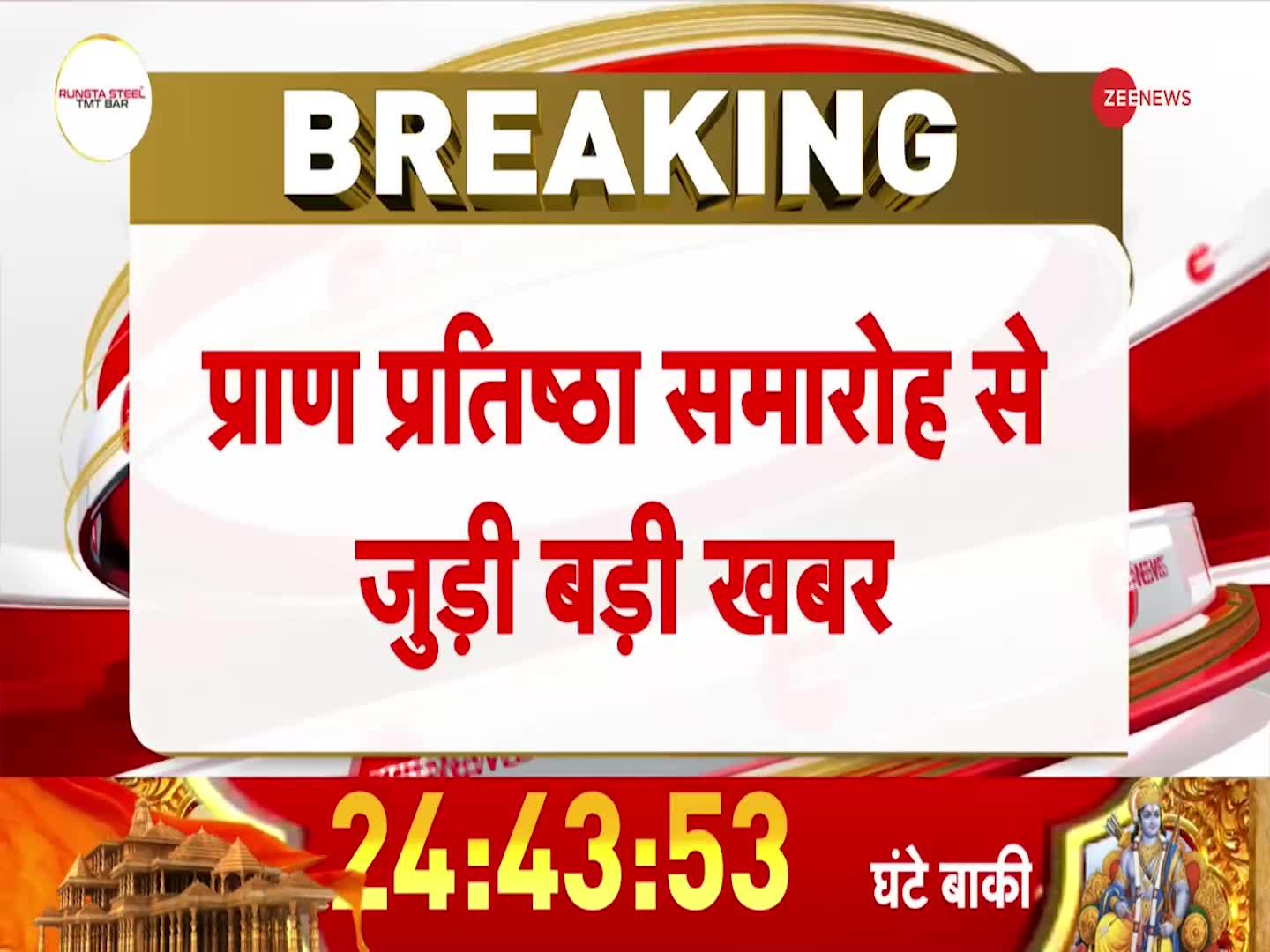 Ram Mandir Breaking: अयोध्या में साइबर अटैक का खतरा, जारी किया गया अलर्ट