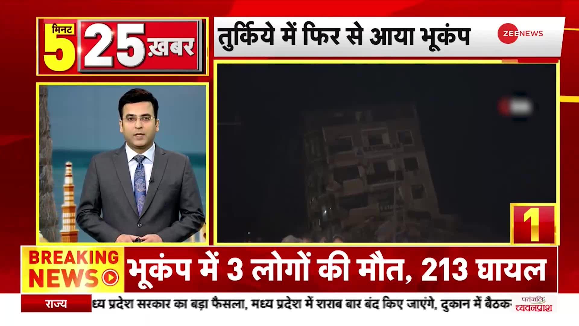 Earthquake in Turkey: तुर्किये में फिर कुदरत का कहर, भूकंप से 3 की मौत 200 से अधिक घायल