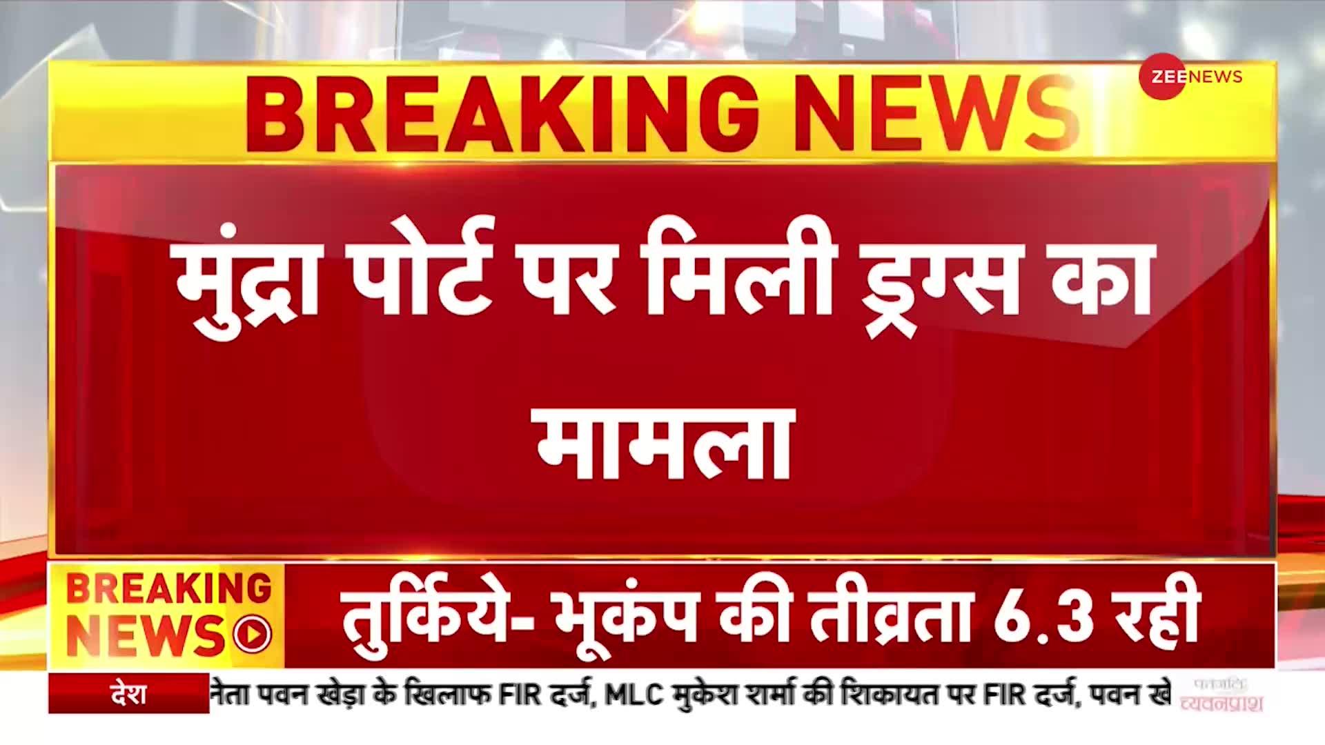 Mundra port: मुंद्रा पोर्ट पर मिली ड्रग्स मामला, NIA ने सप्लीमेंट्री चार्जशीट की दायर | Hindi News