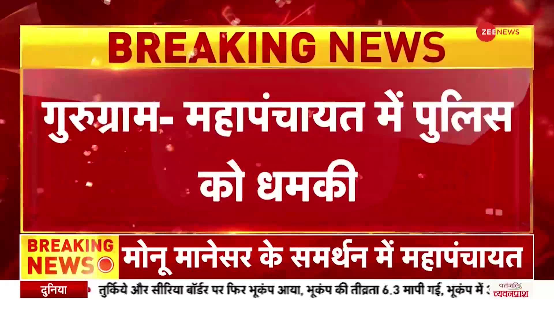 Junaid-Nasir Murder: महापंचायत में पुलिस को धमकी- अगर मोनू की गिरफ्तारी हुई, पूरा इलाका गिरफ्तार..