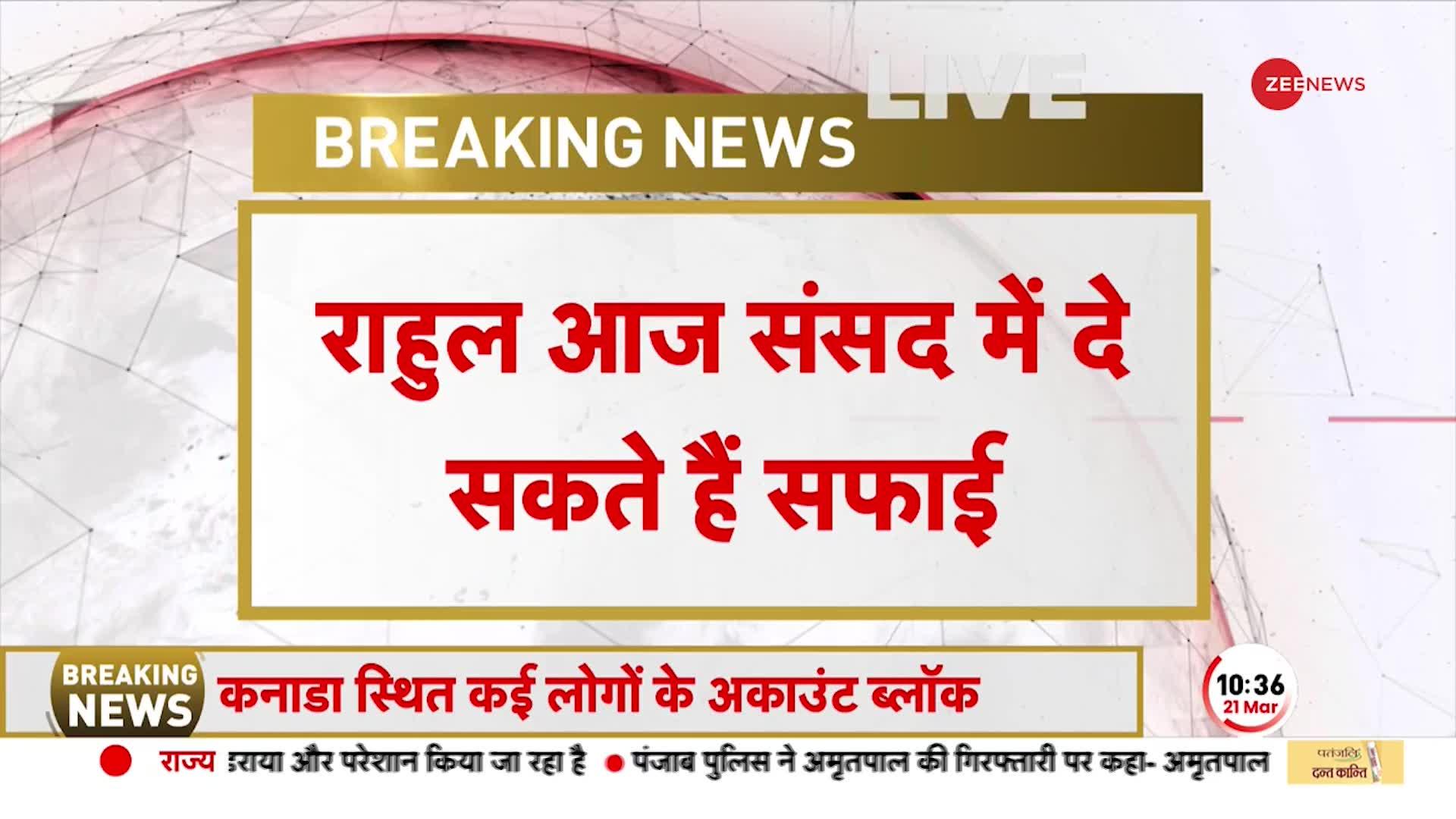 Rahul Gandhi: London में दिए बयान को लेकर आज सदन में रखेंगे अपनी बात, नियम 357 के तहत दिया नोटिस