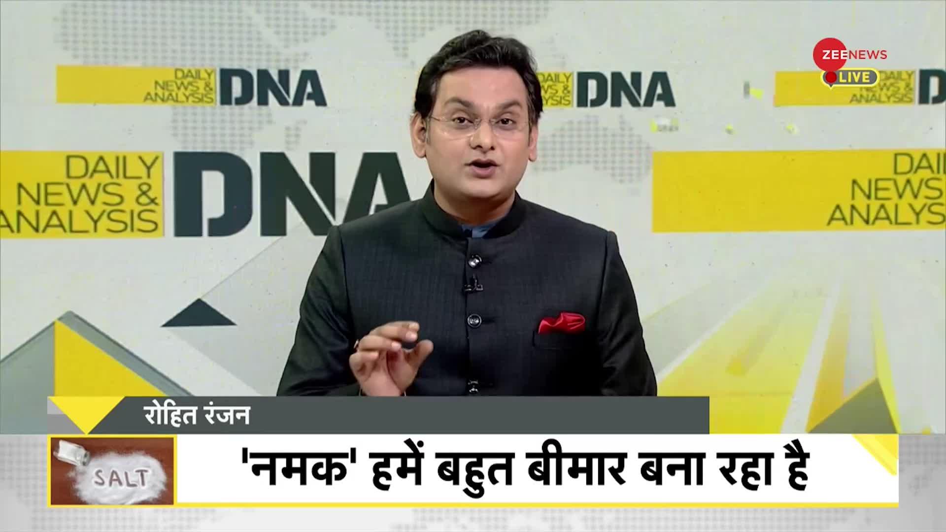 DNA: एक चुटकी नमक की 'कीमत' जान लीजिए