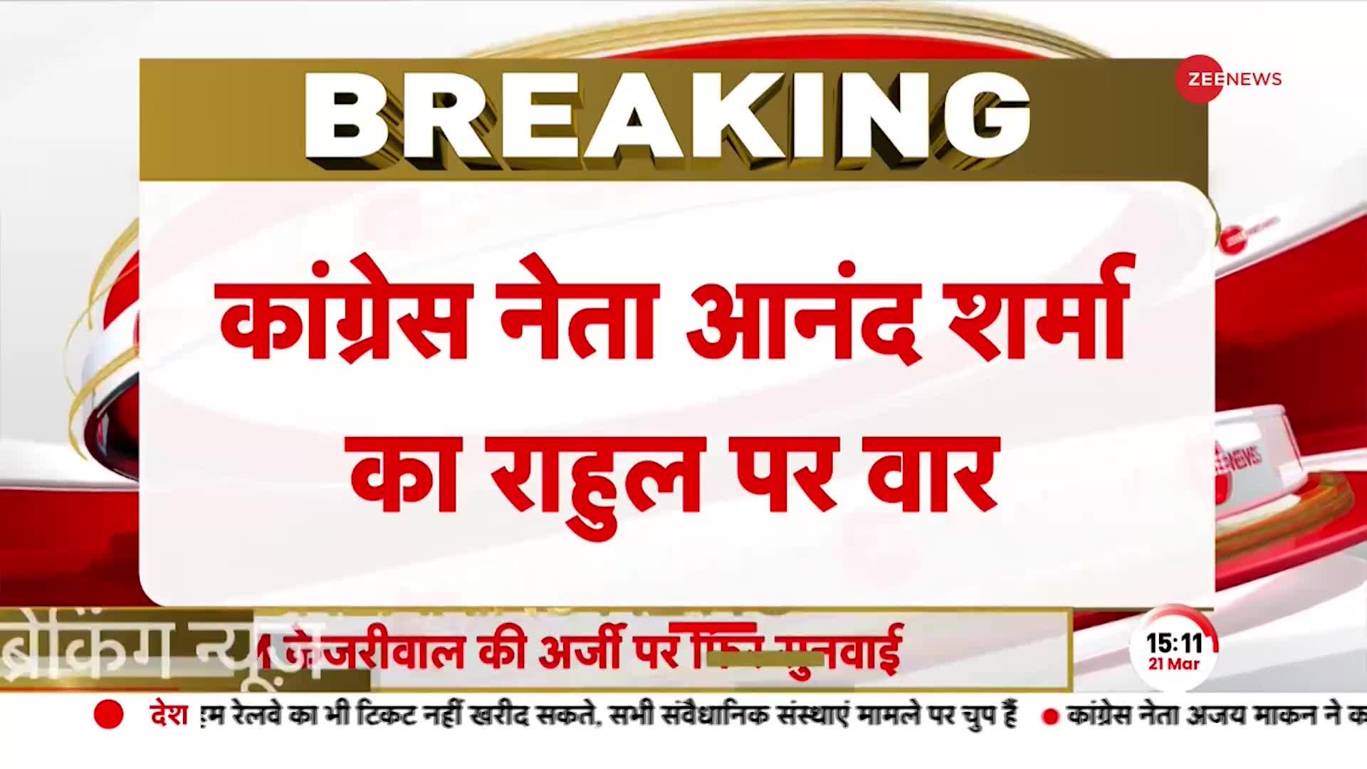 Anand Sharma on Congress: कांग्रेस नेता आनंद शर्मा का राहुल गांधी पर वार