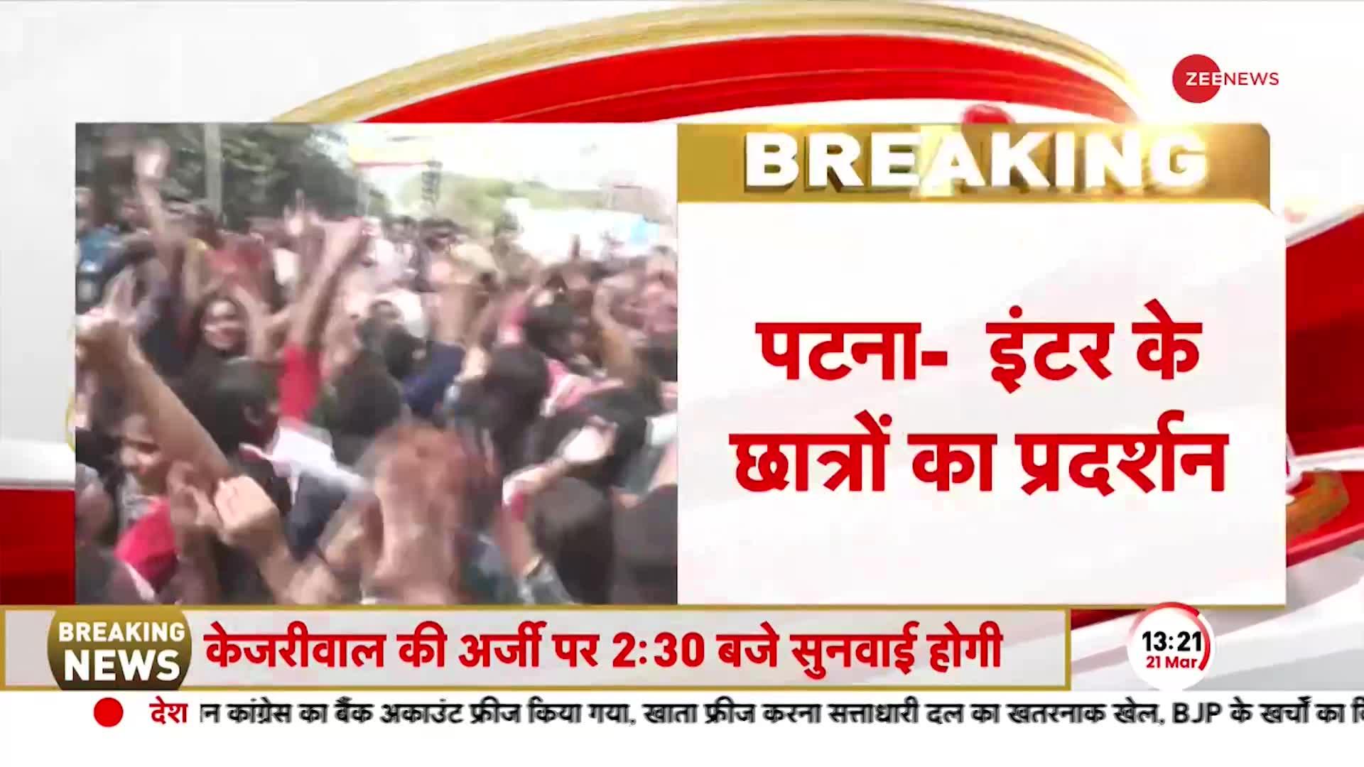 Inter Students Protest in Patna: पटना में 12वीं पढ़ाई बंद करने का आरोप