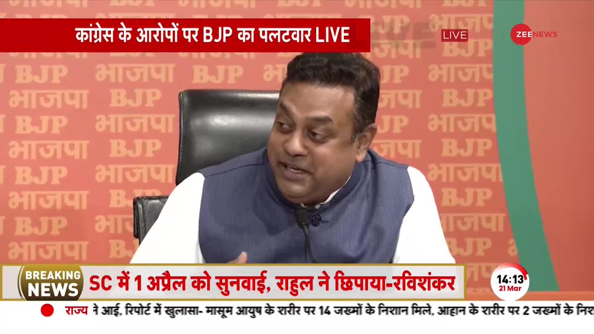 Sambit Patra on Congress: कांग्रेस के आरोपों पर BJP का पलटवार