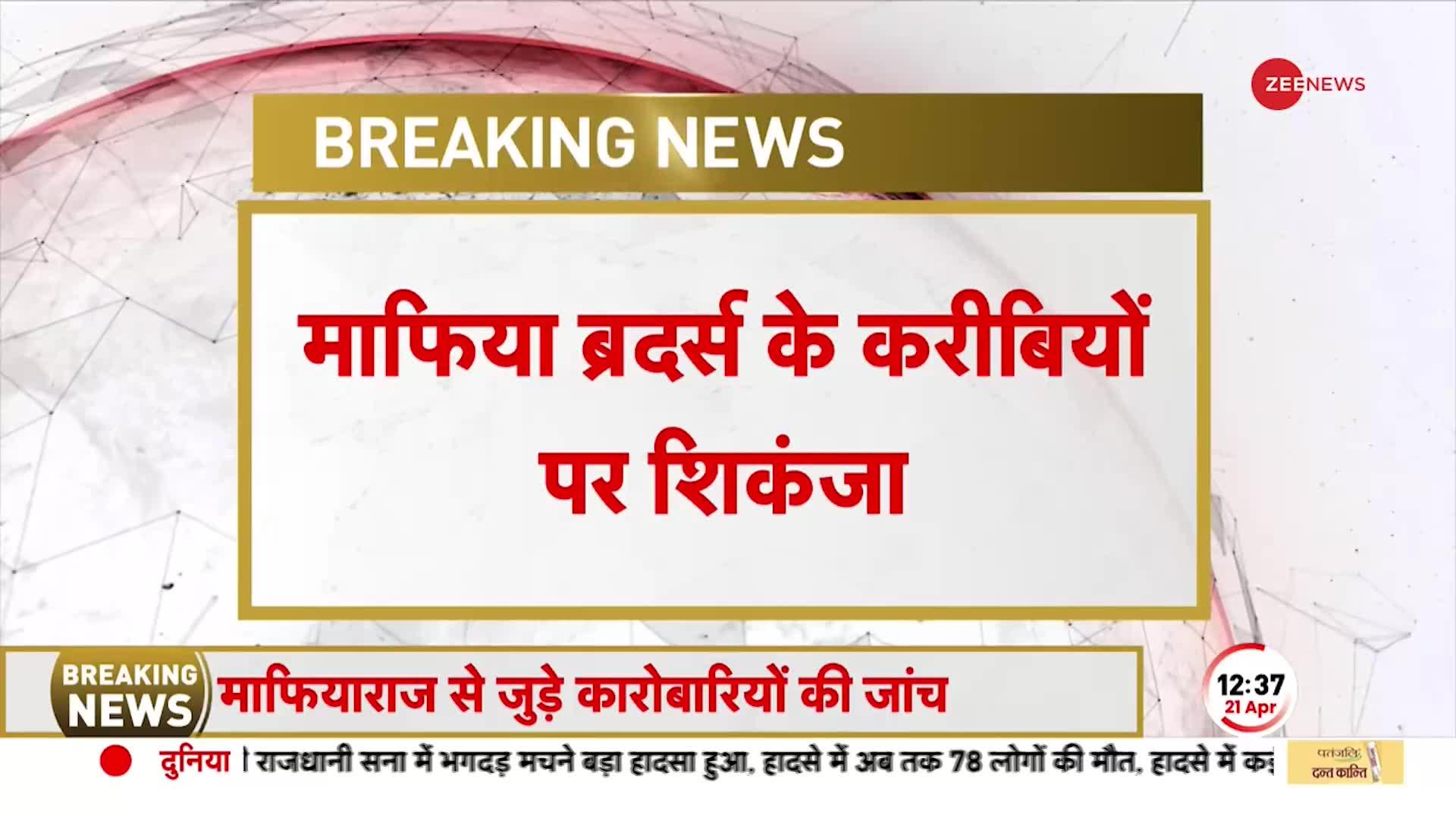 वकीलों के साथ सरेंडर कर सकती है शाइस्ता! चप्पे-चप्पे पर ड्रोन से रखी जा रही है निगरानी