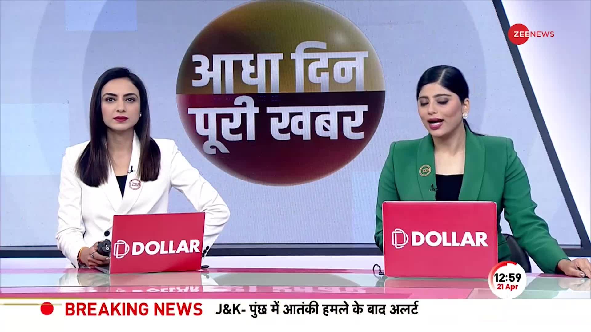 Poonch Attack: पुंछ में 6-7 आतंकियों के छिपे होने की आशंका, ड्रोन से खंगाला जा रहा चप्पा-चप्पा