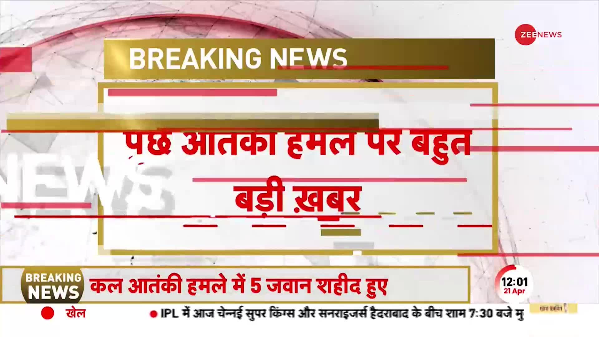 Poonch Attack: आतंकियों ने किया चीन की बुलेट का इस्तेमाल, PoK में रची गई साजिश? देखें रिपोर्ट