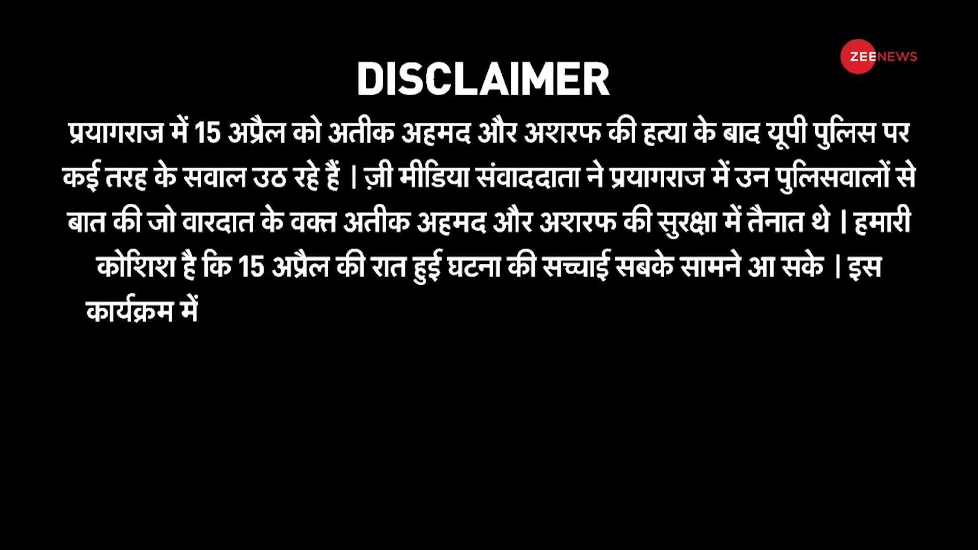 DNA: अतीक की सुरक्षा में लगे पुलिसवाले आज बोलेंगे ?