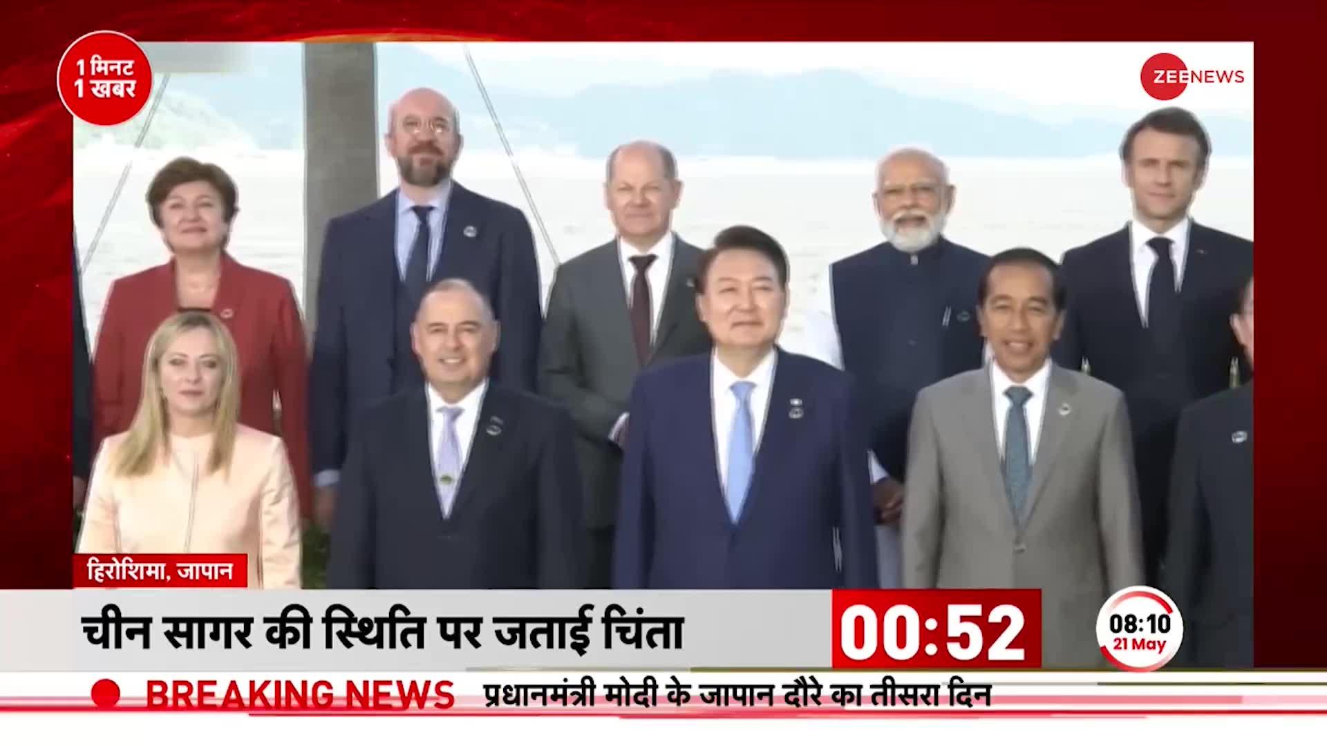 G7 की बैठक में चीन को नसीहत, ताइवान को लेकर भी इशारों में चीन को संदेश