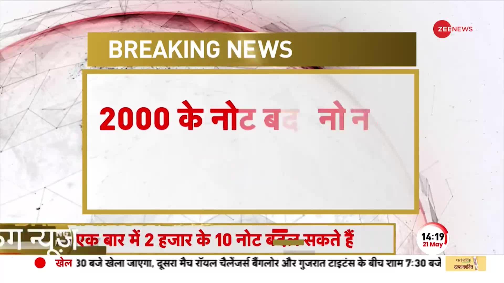 नोट बदलवाने को लेकर SBI का नोटिस, एक बार में 10 ही नोट बदले जाएंगे