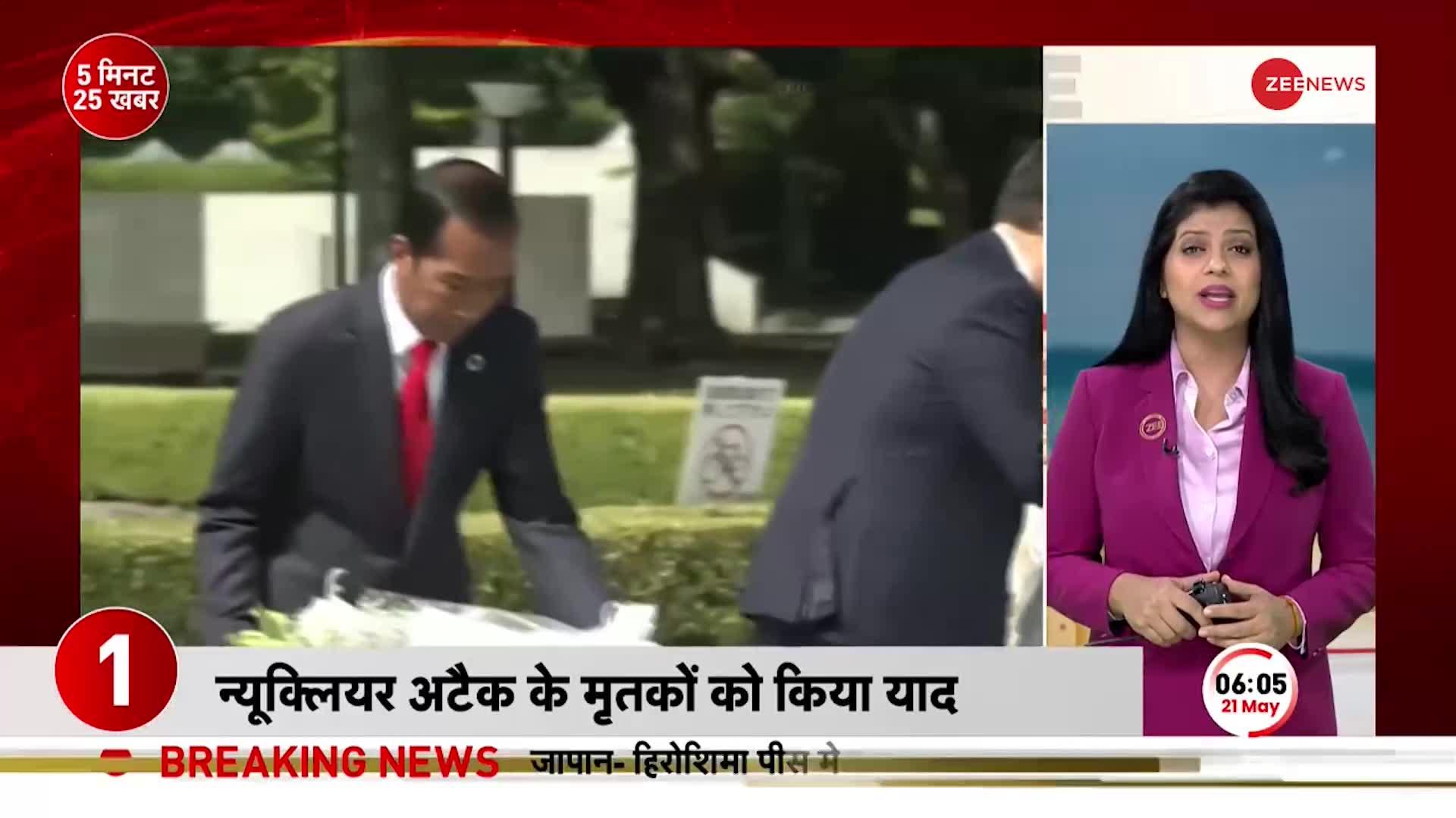 G7 Summit: हिरोशिमा पीस मेमोरियल पार्क पहुंचे PM मोदी, Nuclear attack  मृतकों को किया याद