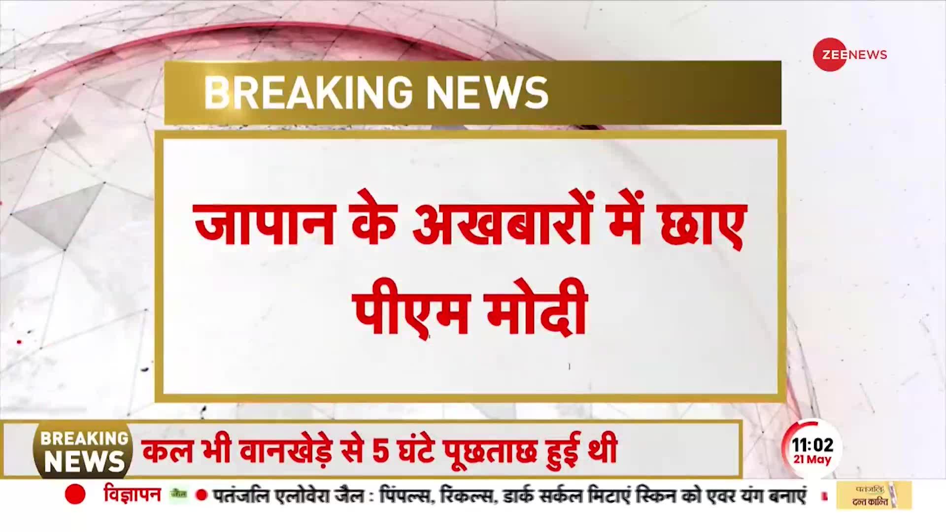 PM मोदी-  Zelenskyy की मुलाकात की चर्चा, जापान के अखबारों में मोदी-मोदी