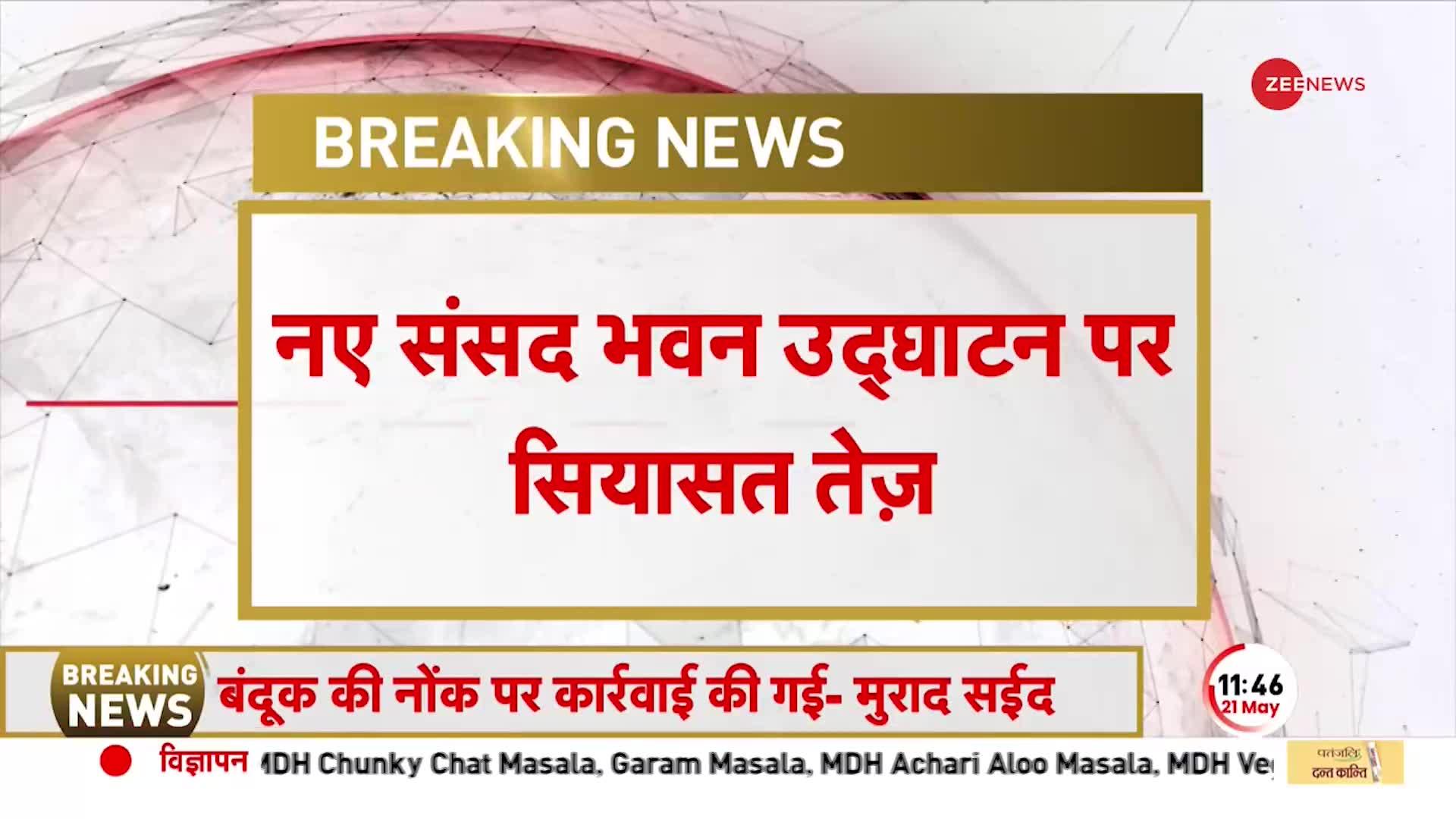 'नए संसद भवन का उद्घाटन PM मोदी के बजाय राष्ट्रपति करें', राहुल गांधी का बड़ा बयान