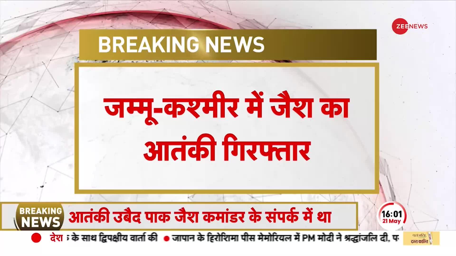 जैश ए मोहम्मद का आतंकी गिरफ्तार, पाकिस्तानी आकांओं को देता था खुफिया जानकारी